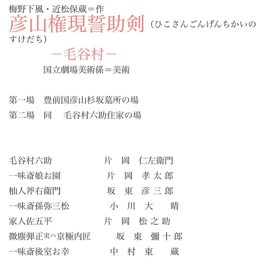 嶺乃一真さんのインスタグラム写真 - (嶺乃一真Instagram)「甥っ子ひろくんの初お目見えが決まりました✨✨✨  出演者にも名前が😭💕 おばちゃん感動😭  11月が楽しみです😊  まだまだ大変な時期ですが1人でも多くのお客様に観て頂けたら嬉しいです♫  もちろん！チケットもお取りできます！  どうぞ宜しくお願い致します🥺  #歌舞伎 #初お目見え #国立劇場 #小川大晴 #宜しくお願い致します」10月2日 8時13分 - happy2ndlife