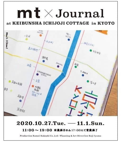 mt masking tapeさんのインスタグラム写真 - (mt masking tapeInstagram)「◎mt×Journal at KEIBUNSHA ICHIJOJI COTTAGE in KYOTO開催のお知らせ  mt×Journalをこの度、京都で下記日程にて開催いたします。  ・日程：2020年10月27日（火）～11月1日（日） ・営業時間：11時～19時 ※最終日の11月1日（日）は17時までとなります。  ・会場：恵文社一乗寺店　コテージ ・住所：京都府京都市左京区一乗寺払殿町10 	 自分自身でノートにペンなどを使いカレンダーやタスクを書き込んでいくバレットジャーナルが世界的に人気を集めています。mt×Journalでは、mtを使ってお気に入りのノートを彩る方法を紹介します。  ◎mt×Journal限定テープとmt pocketを販売 ◎mt kirihari（切り貼り）コーナー ◎mt×SOU・SOUの先行発売 ◎新mtスタンプアプリ対象イベント  ※mt×Journal限定テープとmt pocketはオンラインショップでも販売致します。  ※混雑時には入場制限させて頂く場合があります。  ※咳エチケットなど新型コロナウィルス感染拡大防止にご配慮、ご協力をお願い致します。  ※体調の悪い方は参加をお控え頂きます様お願い致します。  ※尚、会場への直接のお問い合わせはご遠慮頂きます様お願い致します。  #mt #mtmaskingtape #mtマスキングテープ #mtイベント #journal #バレットジャーナル #カモ井加工紙 #keibunsha #恵文社 #恵文社一乗寺」10月2日 9時52分 - mt_masking_tape