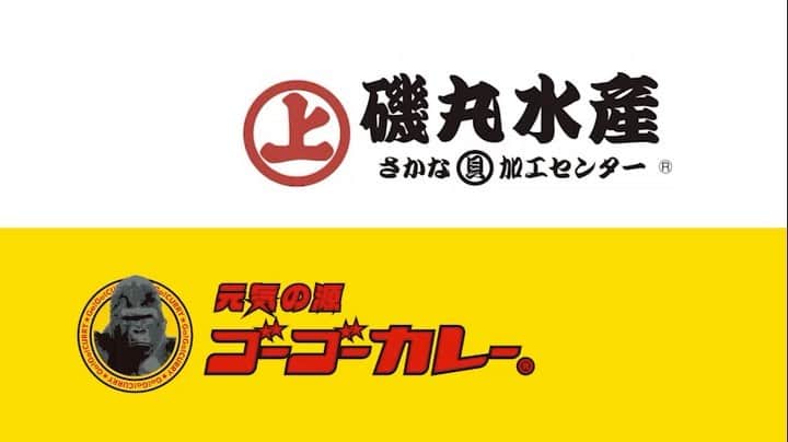 ゴーゴーカレーのインスタグラム：「磯丸水産×ゴーゴーカレーコラボ、感動の５５日間も残すことあと3日となりました‼️‬ 終了してしまう前に、まだの方もリピートの方も是非磯丸水産に駆け込みください‼️‬‼️‬‼️‬ . .  #ゴーゴーカレー #curry #金沢グルメ #japanese  #お得 #gogocurry #カレー #カレーを華麗にいただきます #お取り寄せ #日本 #japan #金沢カレー #金沢 #石川 #カレー部  #揚げ物 #foodstagram  #カツカレー #yummy #サービス #eat　#食べ歩き  #curry ＃タコさんウインナー　# 磯丸水産」