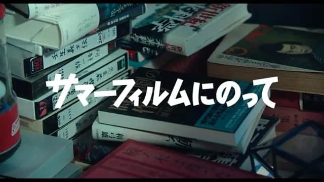 金子大地のインスタグラム：「映画『サマーフィルムにのって』特報！ #サマーフィルムにのって」