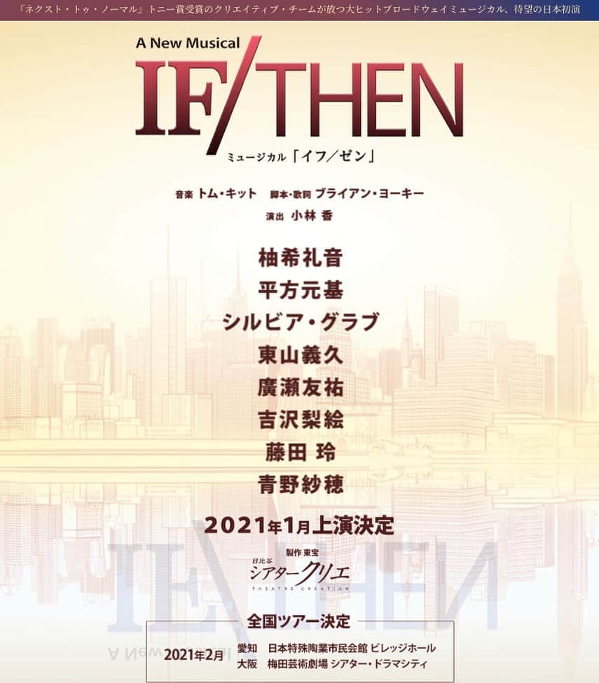 小林香のインスタグラム：「#ifthenmusical  #japanproduction  #始動してます  #俳優たちがユニーク #柚希礼音  #平方元基  #シルビアグラブ  #東山義久  #廣瀬友祐  #吉沢梨絵  #藤田玲  #青野紗穂  #ニューヨークらしい  #現代劇  #creativeteam  #nexttonormal  #tomkitt  #brianyorkey  #演出 #訳詞 #小林香」