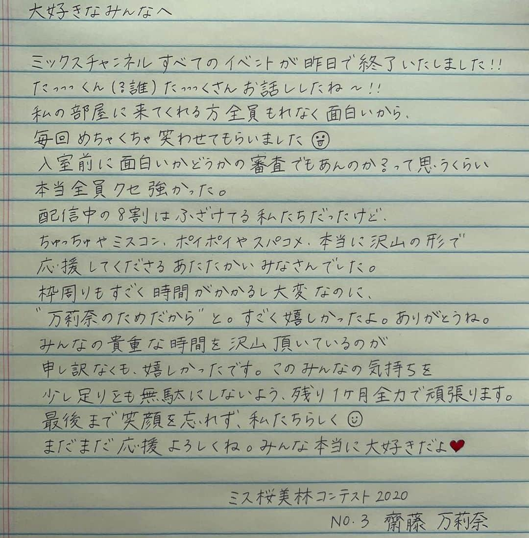 齋藤万莉奈さんのインスタグラム写真 - (齋藤万莉奈Instagram)「おはよう🌞 . 昨日は本当にありがとう！いつもありがとう！ 幸せすぎる時間を過ごさせて頂きました。だがしかしだよみんな。スクショすな！って言ったとこスクショしてdmで送ってくる人が5万人くらいいるんだけど、腹パンだよ🕺心して待ってて。 . とにかく、感謝の気持ちでいっぱいです。まだまだ頑張りますので、最後まで応援よろしくお願いします🌺🤍 .  #ミスミスター桜美林コンテスト2020 #ミスコン #ミスターコン #桜美林大学　#桜美林 #ミス桜美林コンテスト2020 #桜美林ミスコン」10月2日 11時47分 - kupulauawa