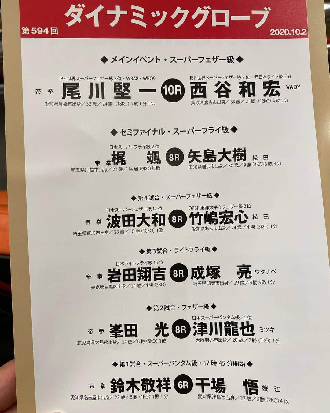 古閑美保さんのインスタグラム写真 - (古閑美保Instagram)「観にきましてん #ボクシング」10月2日 22時44分 - kogamihokogamiho