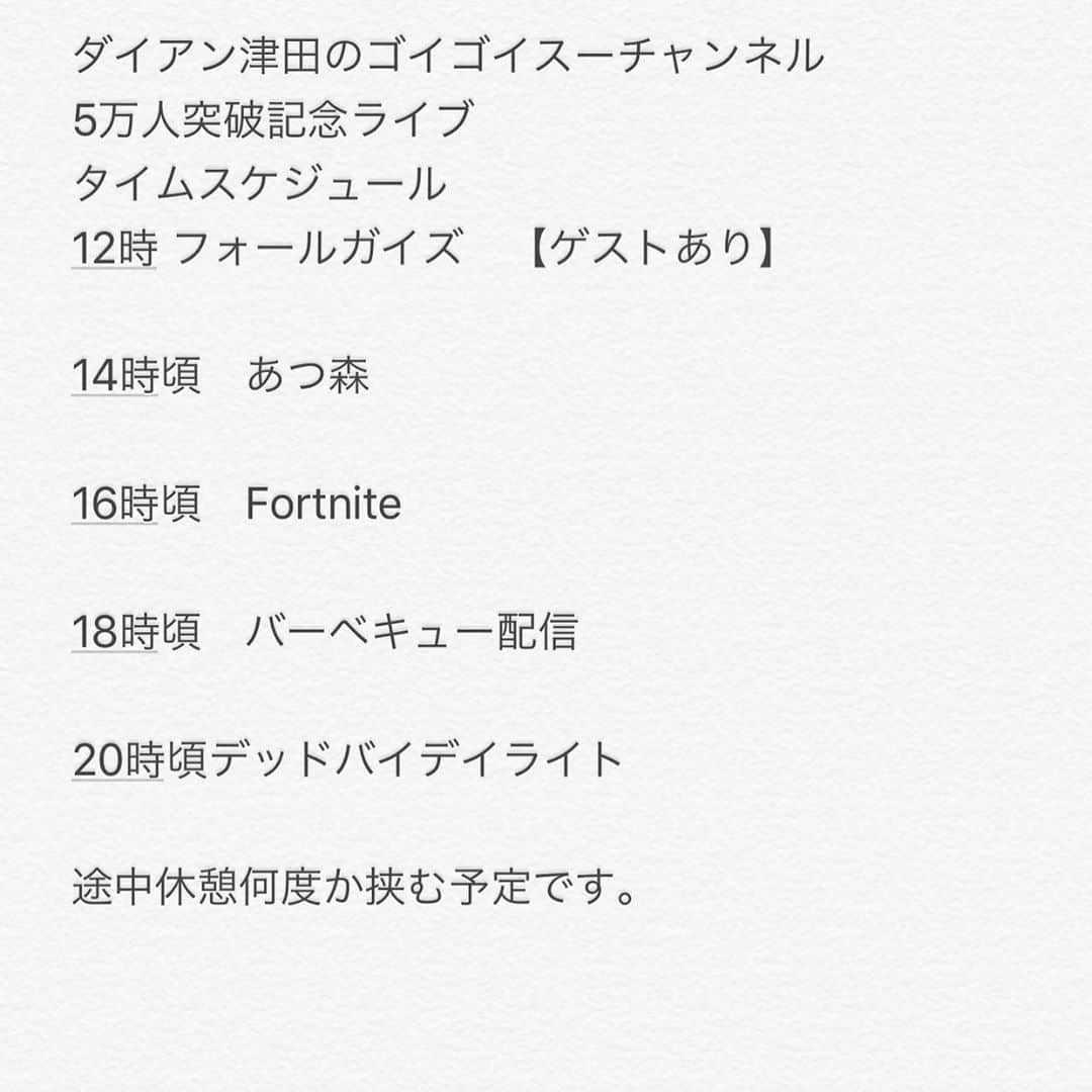 津田篤宏のインスタグラム：「いかがでしょうか？あつもりはリスナーさんを呼んだりFortniteもリスナーさんとやったりなど色々考えております。皆さん！是非ご覧ください！」