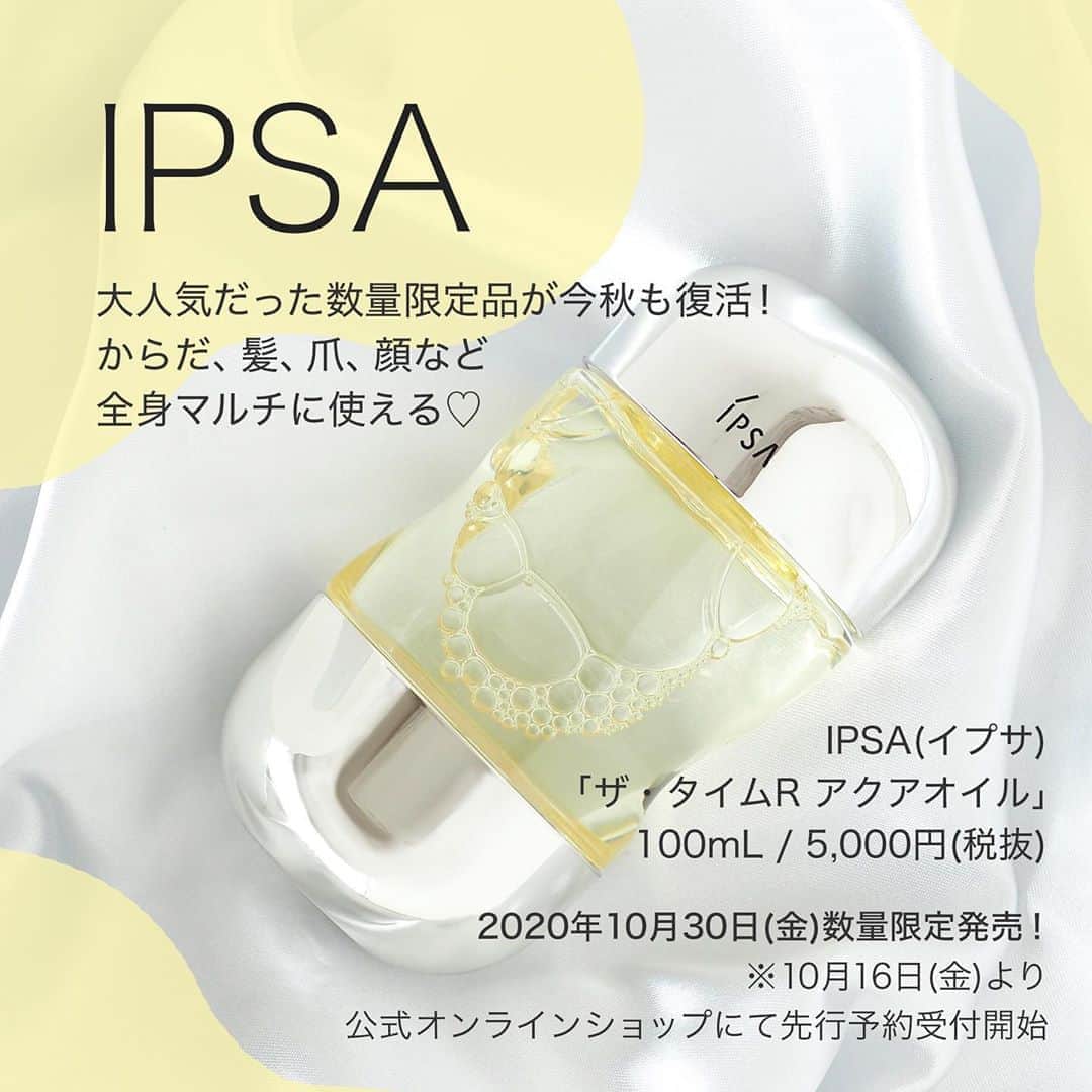 FAVOR【フェイバー】のインスタグラム：「《2020年10月30日(金) 数量限定発売！※10月16日(金)より公式オンラインショップにて先行予約受付開始》 大人気だった数量限定品が今秋も復活💕 からだ、髪、爪、顔など全身マルチに使えるイプサの限定オイルが再登場😍 . . ☑️IPSA(イプサ)「ザ・タイムR アクアオイル」100mL / 5,000円(税抜) . . まるで化粧水のようなみずみずしい感触のオイルで、全身しっとりな愛され肌に✨ 前回大人気だった人気アイテムなだけに、気になる方は早めのゲットがおすすめ👀 . #ipsa #イプサ #オイル #限定 #限定コスメ #人気コスメ #ザタイムR #ボディオイル #保湿ケア #ツヤ肌 #デパコス #話題 #ザタイムRアクアオイル #スキンケア #美肌 #美肌ケア #おすすめ #コスメ #コスメレポ #コスメレビュー #コスメ紹介 #コスメマニア #コスメ好きな人と繋がりたい #コスメオタク #限定アイテム」
