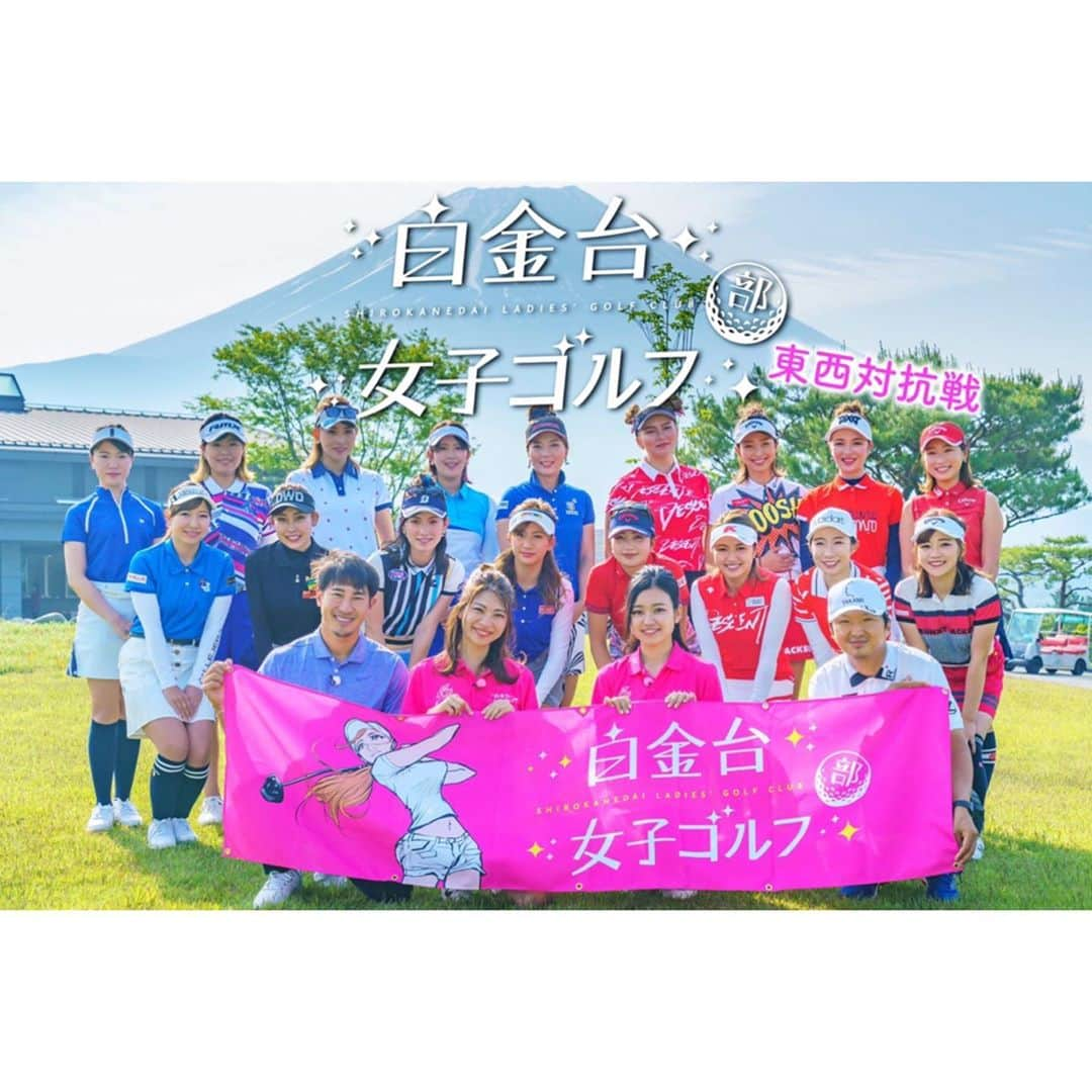 中尾紫乃のインスタグラム：「. . . 「白金台女子ゴルフ部 東西対抗戦」が10月4日(日)より放送開始！！  今回は新メンバーも加わった総勢18人の部員が東西に分かれて激突！ 賞金200万円をめぐり熱き戦いを繰り広げる。 2日間かけてダブルス6試合・シングルス3試合を行い、より多くのポイントを獲得したチームの勝利となる。  両チームを率いるのは、豪華なキャプテン！ 東軍のキャプテンは、松山英樹の元キャディー・進藤大典。 対する西軍は、今話題のツアープロコーチ・フジモンティ。  また、オープニング楽曲もリニューアル！ 前回エンディング楽曲を担当した、まなみのりさの新曲「Re:start」  パワーアップした白金台女子ゴルフ部！ 可愛いだけじゃない、真剣勝負をご堪能あれ。  放送は、毎週日曜日 ゴルフネットワーク13:00〜 、BS日テレ18:30〜 その後、Amazonプライム・ビデオ、U-NEXTほか各社で見逃し配信予定。  毎週日曜日は白女の日！！！ みなさまぜひご覧ください！」