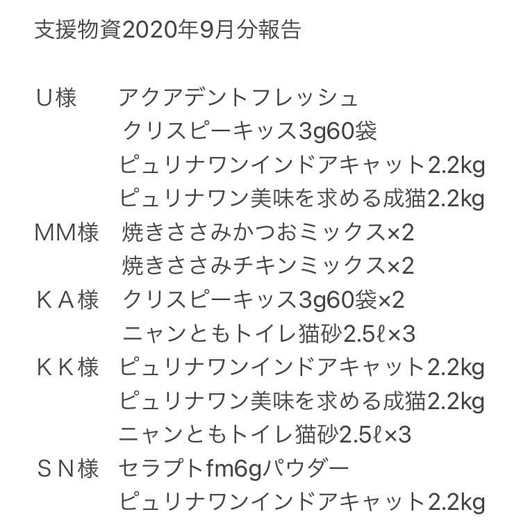 こむぎさんのインスタグラム写真 - (こむぎInstagram)「* 【必要数に達しましたのでリンク削除いたします！ご協力ありがとうございました〜😭】 岐阜多頭崩壊レスキュー支援物資のお願い🙇🏻 Amazonのほしい物リスト10月分を作らせていただきました〜🙇🏻 毎月毎月申し訳ありません🙇🏻💦 ほしいものリストはプロフィールのURLにあるLinktreeからご覧いただけます🙇🏻 支援物資は取りまとめて後日イニシャルでご報告させていただいておりますので、可能でしたら匿名にせずお送りいただけますと嬉しいですー🙇🏻  昨年の10月からこの現場のレスキューが始まりました😭 あれから1年！本当にあっという間で目が回る日々でしたが、何とか皆様のご協力をいただき現場に残っている子たちは6匹に！ 預かりさんのところにいる子たちを含めた里親募集中の子は20匹となりましたー！🙏🏻✨ リストの支援物資は少しずつ量を減らしていますが口内ケア用品は引き続き必要なものなので載せさせていただいております🙇🏻 できるだけ副作用が心配な投薬ではなく、サプリでお口の環境を常に整えておくために、継続してサプリ類を載せさせていただいておりましてすみません…🙇🏻 また、犬歯を含めた全抜歯手術をした小柄な夢ちゃん、てなちゃんがどうしても免疫力が弱いのか風邪をひきやすくて…😭💦 免疫力をあげるためのサプリも継続しています🙇🏻 その他投薬用にちゅーる、常に必要なフードを載せております🙇🏻 オヤツ類も嗜好品で申し訳ないですが、投薬や怖がりな子たちの心を開いて貰うために必要なものだったのでそちらも載せております…🙇🏻  これまでに酷い口内炎により全抜歯手術が3匹、臼歯の全抜歯手術が7匹、一部抜歯手術が3匹、歯石取りが4匹処置を行いました🙇🏻 先日しおくんの一部抜歯手術が無事に終わりホッとしていますー😭1週間後に再度受診予定です🙏🏻 皆さんのご協力のおかげで手術やその後のケアが出来ております😭🙇🏻💦 サプリ類も安いものではないので、お願いするのも大変心苦しいのですが、ご無理ない範囲でご協力いただけましたら嬉しいです😭💦  ぶどうくん、てなちゃんはステロイドはだいぶ減ってきて、そろそろステロイドなしでサプリのみで様子見になります🤗 最近はしっかりモリモリ食べてくれていて安心していますー😭😭😭 ほんとたくさん食べてくれたらすごく嬉しい。ただそれだけで心からホッとします☺️ それと最近けいくんが歯肉が炎症して食べムラがありステロイド再スタート💦預かりさんの元でケアをお願いしています🙇🏻 また、青井さんがケアしてくださっているつばめくんも血液検査の結果が一進一退ですが何とか頑張っていますーー😭✨  ほしい物リストは、たくさん物資をいただきすぎて余らせてしまってもいけないので、概ね1ヶ月分ごとに作らせていただいております🙇🏻 現場で必要なものはどんどん変わっていくので内容は更新していっています🙇🏻  また、9月分のイニシャルのご報告を載せさせていただきます🙏🏻 私の方でご購入くださった方の情報が確認出来ればよいのですが、どなたが送ってくださったものかは商品と一緒に納品書が届いてようやくわかる感じです🙇🏻 時々販売元によっては納品書が入っていないこともあり最後に物資の名称のみ記載させていただいております。 納品書が入っていなかった分で、私が送ったやつだ〜！というのがあればお気軽にDMください🙇🏻 本来であればお一人お一人にお礼を伝えたいところですが中々バタバタで個別にお礼の連絡が出来ずに申し訳ありません…😭 イニシャルも読み方に間違いがありましたら申し訳ありません🙇🏻記載誤りなどありましたらまたご連絡くださいませ🙇🏻✨  この1年色んなことがあったなぁ。嬉しいこと辛いこと。途方に暮れて現場からの帰り道、1人泣きながら運転していた時も実はありました😂 それでもたくさんの方に応援いただき、何とか少しずつ前に進んで来れました😭 また1年の振り返りとこれからのことについては改めて投稿したいと思います🙇🏻✨  現場の様子はストーリーのハイライトやIGTVからご覧いただけます🙏🏻 里親募集中の子の掲載用アカウントはこちらです🤗✨→ @comugineko  支援金の方は青井さんが毎月取りまとめをしてくださっていますのでご確認ください🙇🏻→ @asano.aoi  里親募集の拡散、支援物資、支援金のご協力につきまして、ご無理のない範囲で大丈夫ですので、今後もお力をお貸し頂けますととても助かります😭 何卒お願いいたしますー🙇🏻🙇🏻 #岐阜多頭崩壊レスキュー #写真は以前奇跡的に6匹撮れた写真✨」10月2日 22時18分 - tomochunba