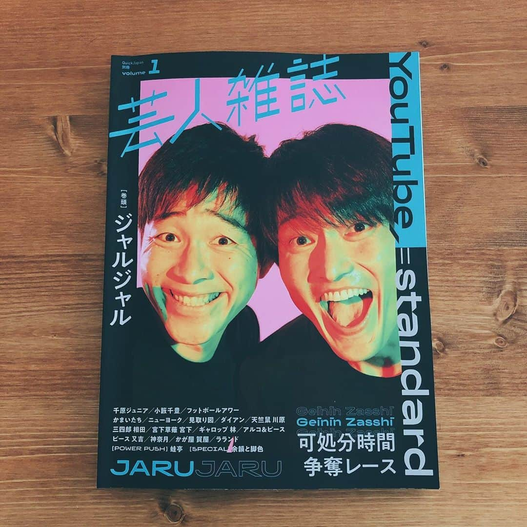 藤岡拓太郎のインスタグラム：「発売中の『芸人雑誌』YouTube特集号に、１ページ漫画を描かせてもらいました。  あと、かまいたちさんのインタビューページでは似顔絵イラストを描いています。かっこよくデザインされてるので、ぜひ見てみてください！  二作目の漫画集『大丈夫マン』、ブックデザイナーさんも決まり、11月発売目標で動いています。ご期待ください！」