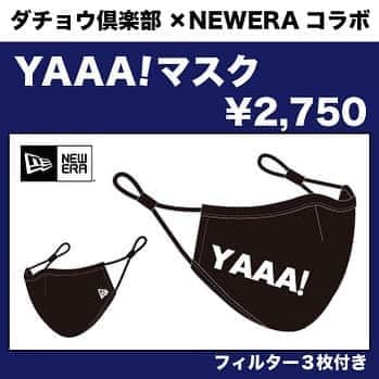 ダチョウ倶楽部さんのインスタグラム写真 - (ダチョウ倶楽部Instagram)「明治座にて、ダチョウ倶楽部✖NEWERAコラボマスクを販売しております。 明治座に御来場頂いた方、購入できます。 お土産に是非！  宜しくお願いします！  #ダチョウ倶楽部 #newera  #neweraマスク #コラボ #明治座 #西遊記」10月2日 22時40分 - dachoclub_official