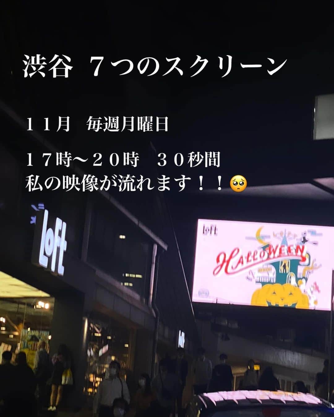 ゆーちゃんさんのインスタグラム写真 - (ゆーちゃんInstagram)「ご報告です！ ゆちゃ、渋谷の大画面 7つのスクリーンに映ります！ ・ 11月 毎週 月曜日 17時〜20時   詳細は スクロールしてね☺️ ・ ・ ライブ配信自体始めてから2ヶ月目にして 大きなイベントでの1位、ありがとうございます！！ ・ 応援してくれた皆に感謝しきれません、念願叶って渋谷に映れる嬉しい😭 ・ 11月渋谷に立寄ることのある方は 是非みにきてくださると嬉しいです！ ・ これからもどうぞよろしくね😉 ・ #渋谷 #ぽこちゃ #生配信 #ライブ配信 #配信者 #instagood  #instalike #love #instafashion  #instafollow #l4l  #f4f  #自分磨き  #かわいい #インスタグラビア #ライブ配信女子 #大人女子 #女神 #网红 #抖音 #化妆品  #粉我 #我的最愛 #时装 #性感  #ootd #fashion #コーデ #モテメイク #黒髪」10月2日 15時00分 - yurina_era999