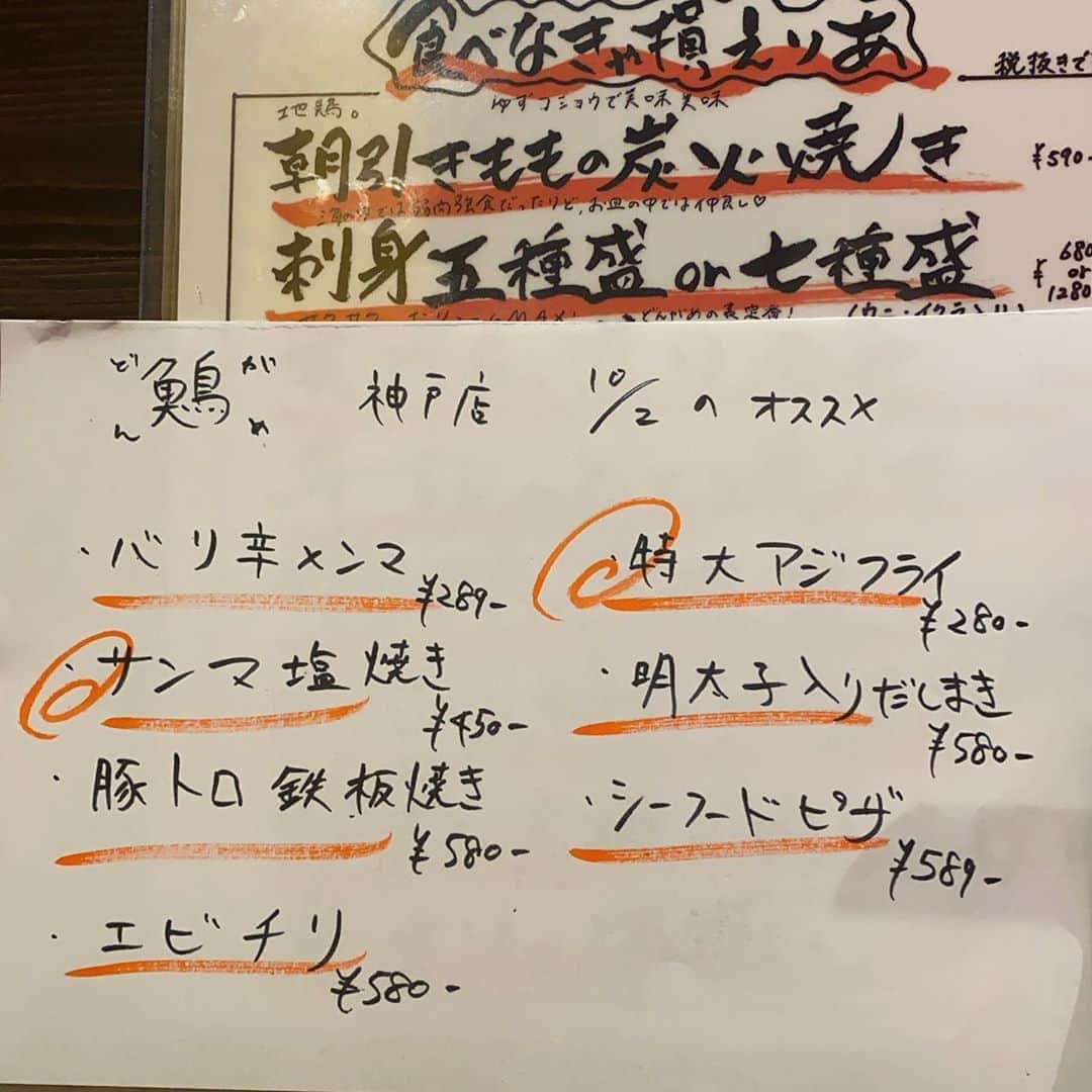 どんがめJR神戸店のグルメインスタ