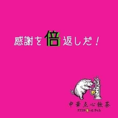 シュタインハウス新宿のインスタグラム：「【感謝とビールをを倍返し！】  GOTOに参加してます、はい。  ビールが好きな方も、 そうでない方もご来店いただき、 昨日のGOTO初日は かなりバタついた営業を してしまいました。  反省😓  しかしながら、やはり ビール好きな方との 出会いを求めて……  「感謝を倍返し！キャンペーン」 を展開いたします🍺  ご予約来店でも フラッとご来店でも、 ビール好きな方には 本チケットをプレゼント🎁  次回ご来店時、 ホフブロイラガー500mlを 乾杯用にプレゼント！ ✕2回分！  合計1リットル分を 気前よくサービスしちゃいます！  コロナ禍ならではの やけっぱち？大サービス！  お店とお客、お互いに 感染対策を施した上で、 きっちりご来店お待ちしております！  #楽しみたい楽しませたい  #中華点心飲茶クラフトビールタップ #クラフトビールタップ #クラフトビール #craftbeertap #ビール #ビール女子 #銀座 #銀座ビール #銀座ディナー #銀座ランチ #銀座中華 #銀座女子会 #銀座ごはん #有楽町 #有楽町ビール #有楽町ディナー #有楽町ランチ #有楽町中華 #有楽町女子会 #有楽町ごはん」