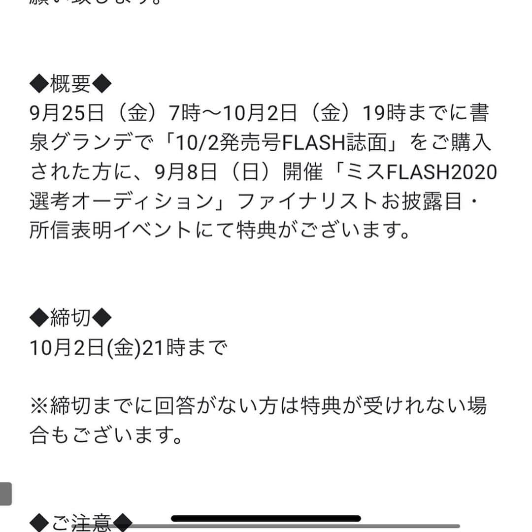 旭桃果さんのインスタグラム写真 - (旭桃果Instagram)「⚠️⚠️緊急⚠️⚠️ 🚨本日10/2(金)19:00〆🚨 #ミスflash2021  #ファイナルバトル #書泉グランデ #選考予約申込   10/20(火)発売の週刊誌 FLASHをご購入頂くと、なんと2400pt/冊もこ応援になります！ 今まで480円＝480ptだったので非常にお🉐💓な応援方法です！！！  さらに！ ★5冊以上でチェキやボイスメッセージの特典付✨  ぜひチェキGETしてください😊✨✨  【ご予約方法】 ❶grande@shosen.co.jp へメール  FLASH商品代金（税込480円×希望冊数）＋送料（発送地域によって異なります）＋代引き手数料が必要となります。  ※店頭・お電話での予約受付はございません。  ①「推しメン」のお名前②FLASH希望数③郵便番号④ご住所⑤ご氏名⑥お電話番号　　　　　　　　　　　　　　　　　　　　　　　　　　　　  件名は「ミスFLASH2021 ファイナリスト」とし①～⑥全て明記したうえでご連絡ください。  ※メールの件名に必ず『ミスFLASH2021 ファイナリスト』と明記してください。   明記いただけないと、予約が完了しない場合がございます  ❷書泉グランデから送られる予約リンクにて予約完了！  ❸ 予約完了メールに付いてくる特典アンケートのリンクで1冊購入あたりオーディション審査ポイント2400PT分が付きます  ●回答期限:10/2(金)21:00  ⇧これ大事🚨🚨🚨 ⚠️アンケートに答えないと2400ptが入らないのでご注意ください！！  また、審査ポイント、特典を複数推しに分けることも可能です！(推し毎にアンケートご回答ください✨)  #ファイナルバトル #審査期間 10/4(日)0:00-11/3(祝火)22:00」10月2日 15時30分 - momokasahi