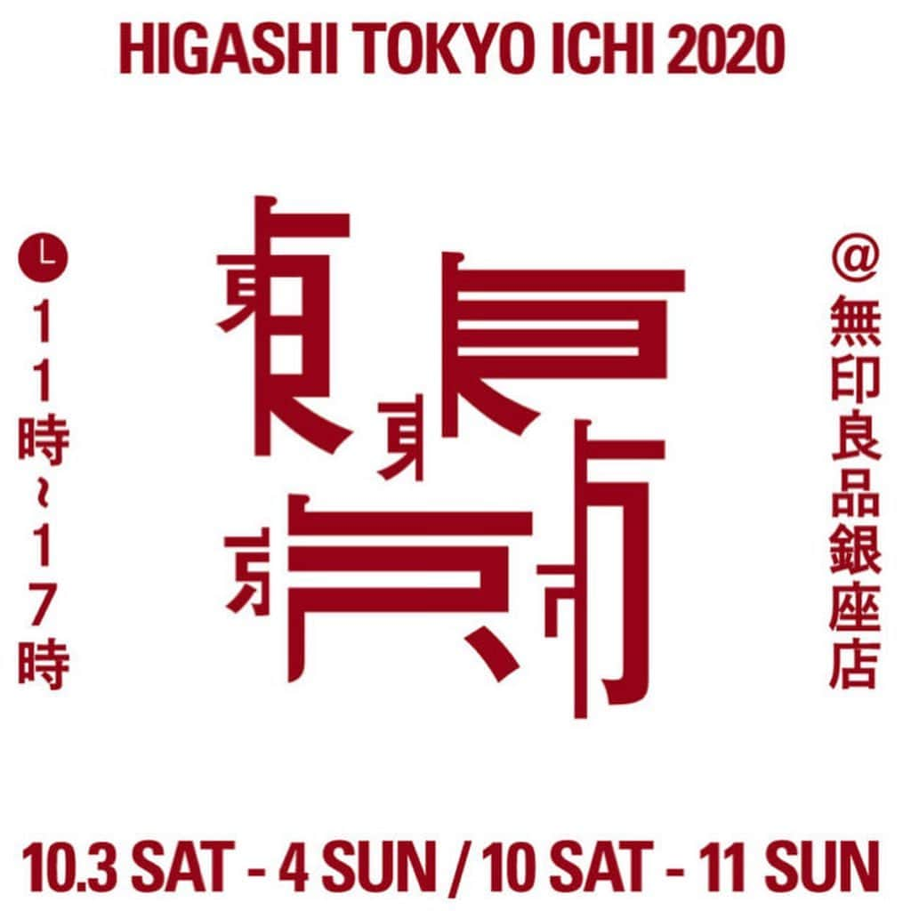 cinecaさんのインスタグラム写真 - (cinecaInstagram)「来週末10月10日と11日、銀座の無印良品で開催される「東東京市」に参加します。cinecaからは、定番のkalikaliやpalette、a piece of、などと2月に開催した展示「something something」のシリーズから、袋ラーメン（メレンゲ）、ポテトチップス（バニラのクッキー）、作品集と、今回特別に西本良太さんのWARIBASHI（割れない割り箸のマドラー）も販売いたします。 私は店頭に立てないのですがお菓子いろいろ並べての販売になりますのでぜひ無印銀座へお立ち寄りください。  また、10月11日（日曜） 12時〜は、ひさしぶりにcinecaのオンラインストア（https://cineca.theshop.jp）をオープンします。配送で販売できるお菓子に限定されますが、遠方で東京へは来れない方、事情があって出かけられない方にご利用いただけたら嬉しいです。売り切り終了とはなりますが、少し特別なお菓子の時間が訪れることをお楽しみいただけますように。  東東京市 場所　無印銀座　2階&4階 ※cineca 出店場所は4階です 東京都中央区銀座3-3-5 日時　2020年10月10・11日 時間　11時~17時 お菓子は売り切り終了となります。  「東東京市」 普段僕たちが仕事をしているエリアで新しいチャレンジをしたいという何気無い一言からスタートしました。賛否は多々あると思いますが、この東東京市から世界へ発信できるような壮大なプロジェクトも考えてい行きます。勢いだけ。自分たちが本当に良いと思って自信を持って皆様にオススメできるイベントへと成長していきたいと思っています。 今年の東東京市は無印銀座からスタートします。 東東京市実行委員会 （日本コパック株式会社 / Riddle Design Bank / DAYS. / 諸橋拓実 / MUTE）  #cineca #apieceof #時間を溶かす静かのラムネ #palette #きょうをいろどるジンジャークッキー #since2012 #いぬ菓子 #kalikali #ネコ気分なクッキー #Charlotte #食べてしまいたいほどのファッジな想い #herbarium #甘い標本 #somethingsomething2020 #cineca販売お知らせ」10月2日 16時46分 - cineca