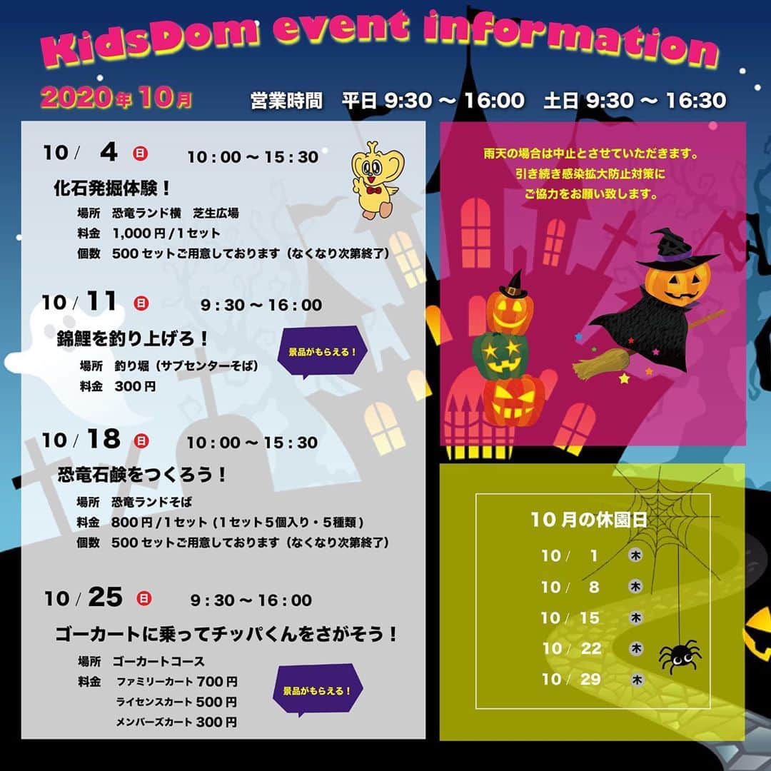 のインスタグラム：「10月のイベントのお知らせ  10月は毎週日曜日にイベントが開催されます。  先日大人気だった「恐竜石鹸をつくろう！」も開催しますので、前回参加できなかった方はぜひご参加ください。  引き続き感染症対策をしながら、こどもの国キッズダムで楽しく遊びましょう。  #千葉こどもの国キッズダム #こどもの国 #キッズダム #千葉 #市原 #親バカ部 #子供 #小学生 #幼稚園 #育児日記 #育児 #公園 #イベント  #10月 #October」