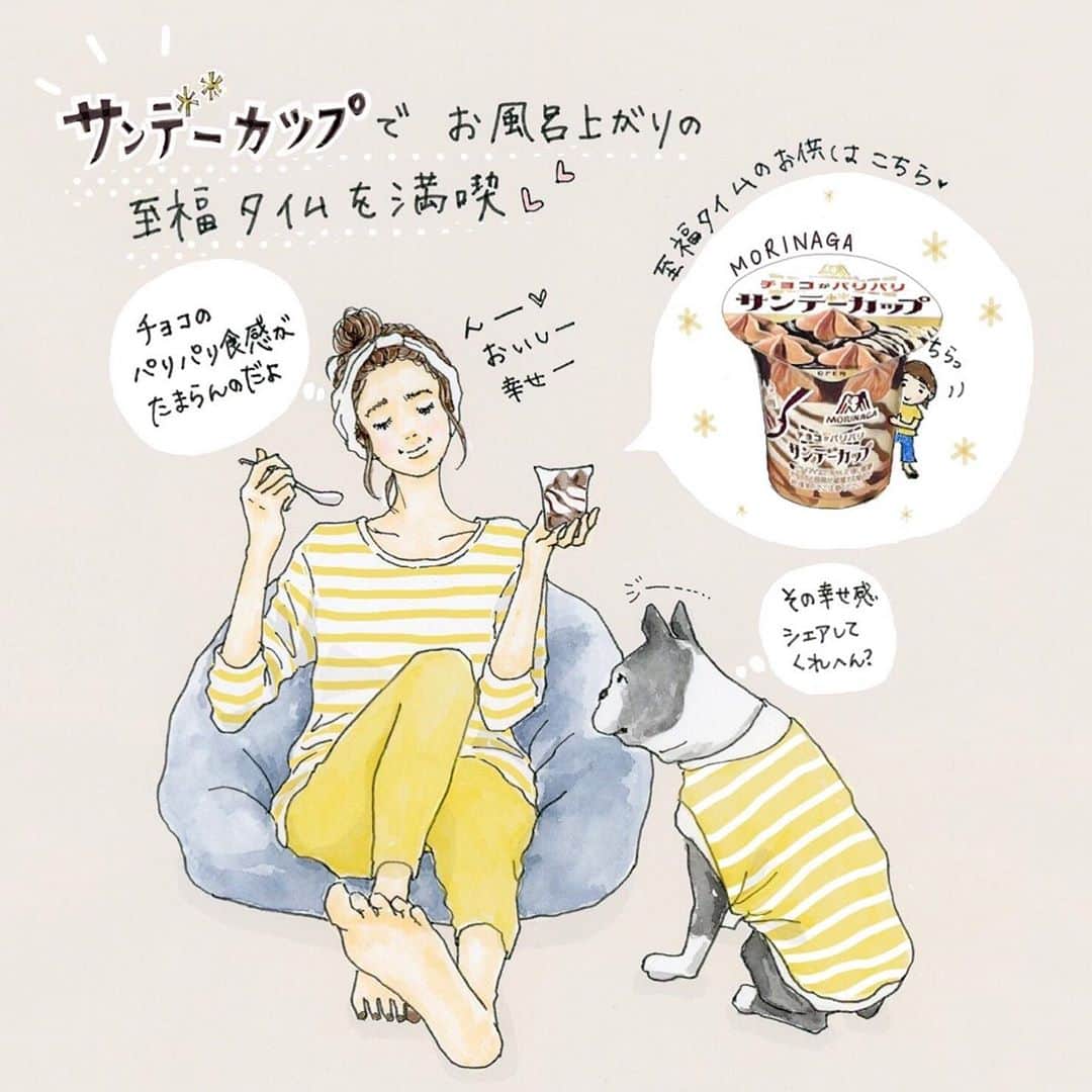 saekoのインスタグラム：「. いくつになってもずっと変わらない至福な時間。。 それはお風呂上がりのアイスタイムです🍦 ほてった身体に冷え冷えのアイスがたまらなく美味すぃ⁎⁺˳✧༚ そんな至福タイムの定番アイスがサンデーカップ✨ サンデーカップをリピしちゃう理由は、2枚目のイラストにぎゅぎゅーーっっと詰め込んだのでチェックしてみてくださいね〜♡ 仕事の合間や家事の合間、育児の合間などなど、、あらゆる合間のお供にとっても美味しいサンデーカップ、おすすめデス😋 . #森永製菓#サンデーカップ#PR . いいねやコメントありがとうございます♡ お返事少々お待ちくださいませませ🙇‍♀️ #お風呂上がり#至福の時間#アイスクリーム#バニラアイス#チョコアイス#王道#パリパリ食感#パフェ#ファッションイラスト#イラストレーター#カジュアルコーデ#大人カジュアル#秋コーデ#まとめ髪#すっぴん#ボストンテリア#イラストグラム#illustragram」