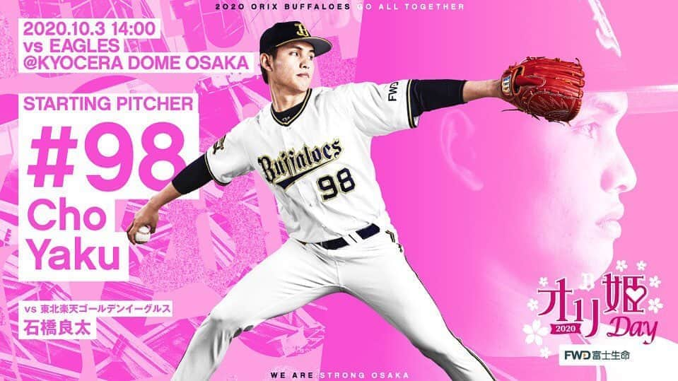 オリックス・バファローズのインスタグラム