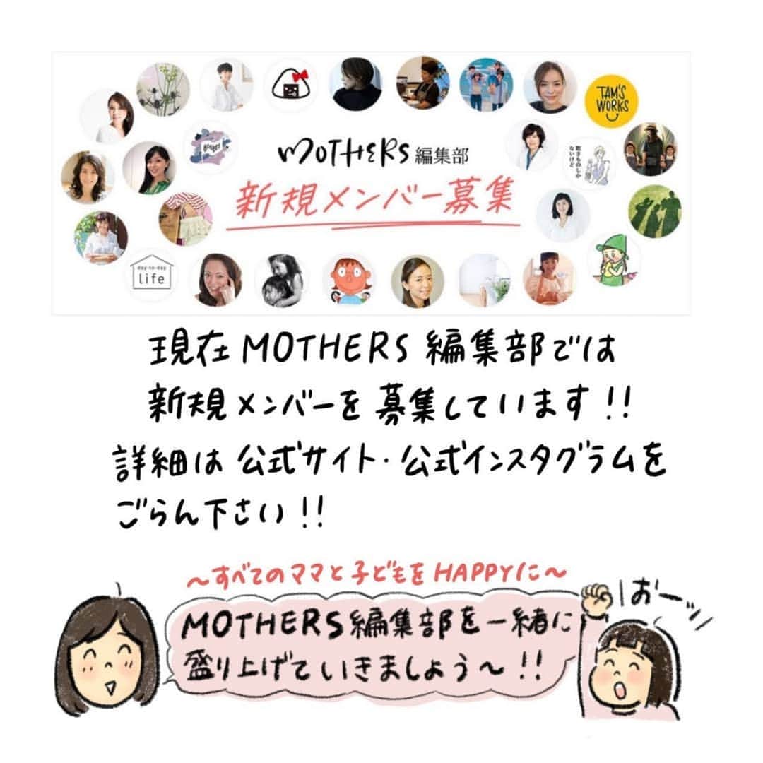 こつばんさんのインスタグラム写真 - (こつばんInstagram)「編集長の美里さん( @misatokowaki ) が、長い時間をかけて準備してきた MOTHERS編集部の公式サイトが ついに本日オープンしました！！ . 各方面で活躍されている多くのママ達にまぎれ わたしも連載のお手伝いをさせていただくことになりました。 . 今回は #ママ的サステナブル　をテーマに環境問題についてのマンガを描きました。 全然難しい内容ではないのでぜひお子さまと一緒にご覧ください☺️ . また合わせてインタビュー記事も公開されました。 写真もたくさん載せてもらっています♡ こちらも合わせてご覧いただけるととっても嬉しいです！！ . MOTHERS編集部公式サイト、ストーリーズにリンクします。 公式インスタグラムも( @mothers.official ) フォローよろしくお願いいたします☺️🙏🏻」10月2日 17時29分 - kotsu_ban