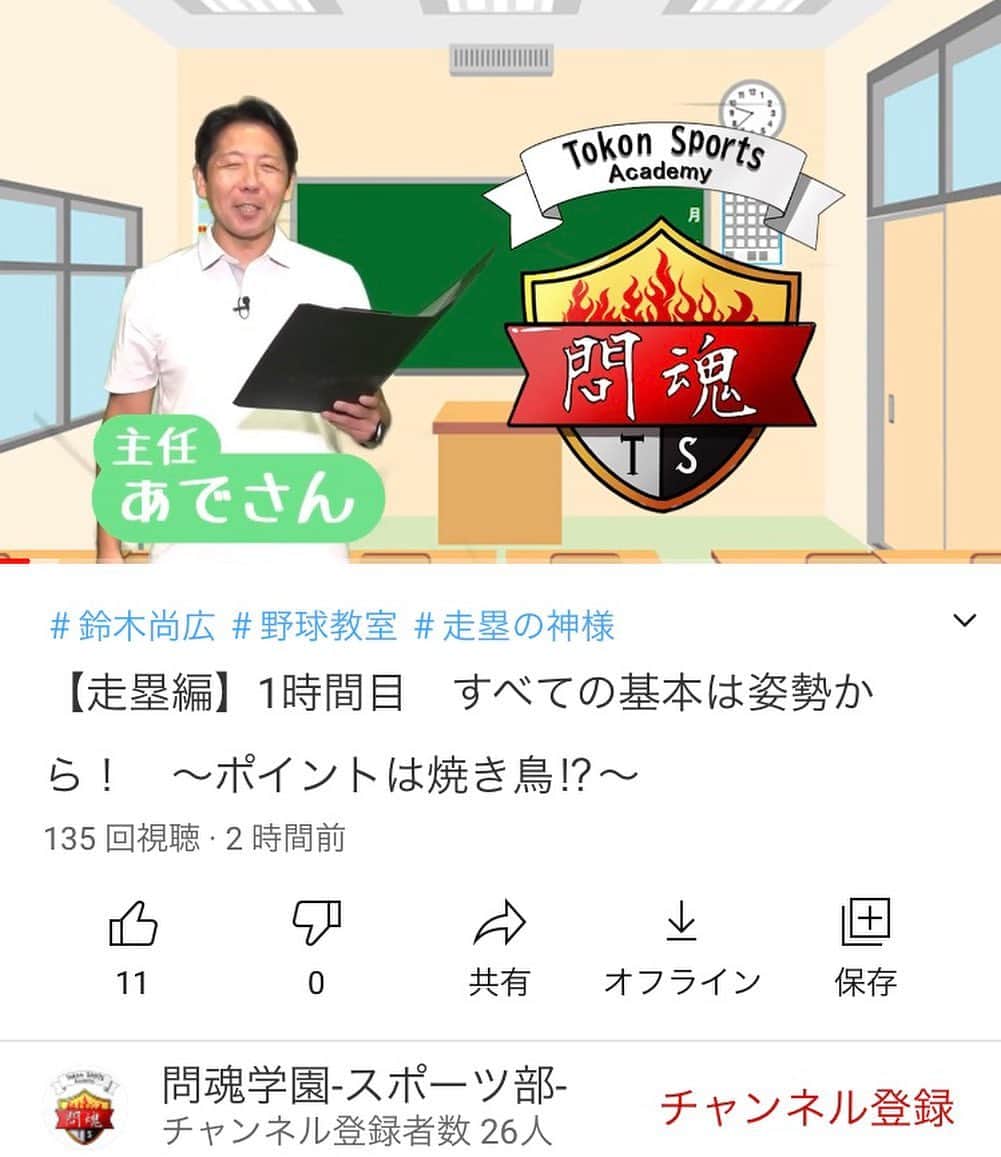 あれ慎之助のインスタグラム：「チャンネル登録希望❣️ 日テレジータス『直生』『プレゲームショー』MCの阿出川さんのYouTube番組が始まったそうです🧡🧡🧡  いつか乗っ取ろうと思います😏🤣😏🤣😏🤣😏🤣😏🤣😏🤣  初回ゲストは鈴木尚広さん❣️ 野球の勉強をしたい少年達にオススメ⚾️ 是非観て下さいね‼️  〜問魂学園スポーツ部〜 https://youtu.be/cYW_ZSoDL8c  注）このイラストとYouTube番組は関係ありません！笑 #阿出川浩之さん頑張って👍 #youtube #問魂学園スポーツ部」