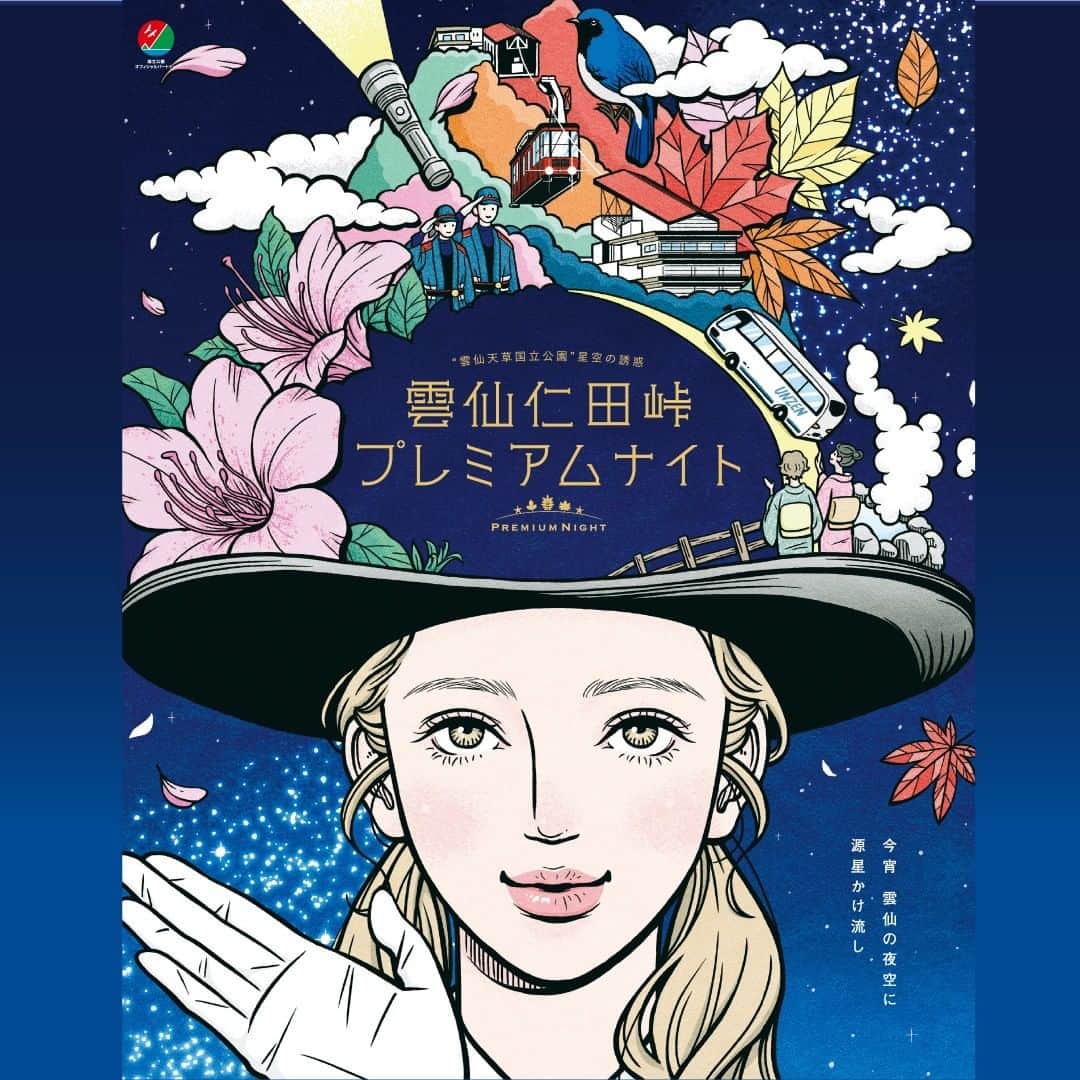 雲仙仁田峠プレミアムナイトのインスタグラム：「みなさま、お待たせいたしました！ ≪雲仙仁田峠プレミアムナイト２０２０秋期≫開催します！！！！  新型コロナウィルス感染拡大の影響により2020年のプレミアムナイトは春期・夏期と中止の判断をさせていただき、楽しみにしていただいていた皆様には、大変ご迷惑をおかけし、申し訳ありませんでした。  やっと、この秋！開催することが決定いたしました°˖✧◝(⁰▿⁰)◜✧˖° お待たせしすぎましたね(´；ω；`)ウッ… 私共、関係者一同、心待ちにしておりました！  ただ、今回は新型コロナウィルス感染拡大の対策として「雲仙ロープウェイ」を使用しない行程での実施とさせていただきます。また、定員も40名から20名に減らし、感染症対策を万全にして実施いたします！  ぜひ、お早目のご予約を°˖✧◝(⁰▿⁰)◜✧˖° 詳しくはプロフィールより公式HPをご覧ください。  『雲仙仁田峠プレミアムナイト2020　秋期』 期間：2020年10月24日（土）～11月2日（月） 時間：１便目　19時発　／　2便目　20時発（所要時間約2時間） 料金：大人　￥2,500／小学生￥1,500／未就学児無料 ※ただし、座席を使用する場合には小学生料金 ※ガイド料、バス往復料金含む（座席指定不可） 定員：１便あたり20名 お問い合わせ：JTB長崎支店　095‐824‐2400 　　　　　　　雲仙温泉観光協会　0957‐73‐3434  今回のメインビジュアルは、通年の雲仙仁田峠プレミアムナイトをイメージし、お馴染みとなりました諌山直矢様 @naoya_isayama にデザインしていただきました！  #雲仙 #雲仙温泉 #雲仙仁田峠プレミアムナイト #源星かけ流し #温泉 #プレミアム #仁田峠 #紅葉 #秋 #旅行 #バスツアー #jtb #天の川 #旅行好きな人と繋がりたい #島原半島 #長崎 #九州旅行 #gotoキャンペーン #コロナに負けるな #星兄」