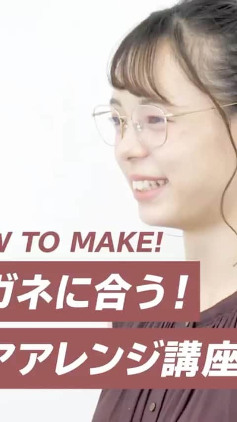 Zoff Officialのインスタグラム：「メガネに合うヘアアレンジ🌹 ジュエリー感覚でかけられるメガネのディテールが映える #三つ編みアレンジ をご紹介。ニュアンスを出すため、ベースをゆるく巻いておくのを忘れずに✨  着用商品 Zoff CLASSIC ZF202013_56E1 ￥11,000(税込)  ※店舗により在庫数が異なります。予めご了承ください。  #ヘアアレンジ #ヘアアレンジ動画 #セルフヘアアレンジ #簡単ヘアアレンジ #三つ編み #hairarrange #hairstyle #zoff #zoffuv #eyewear  #eyewearstyle  #eyewearfashion  #fashion #メガネ  #ゾフ女子  #zoff女子」