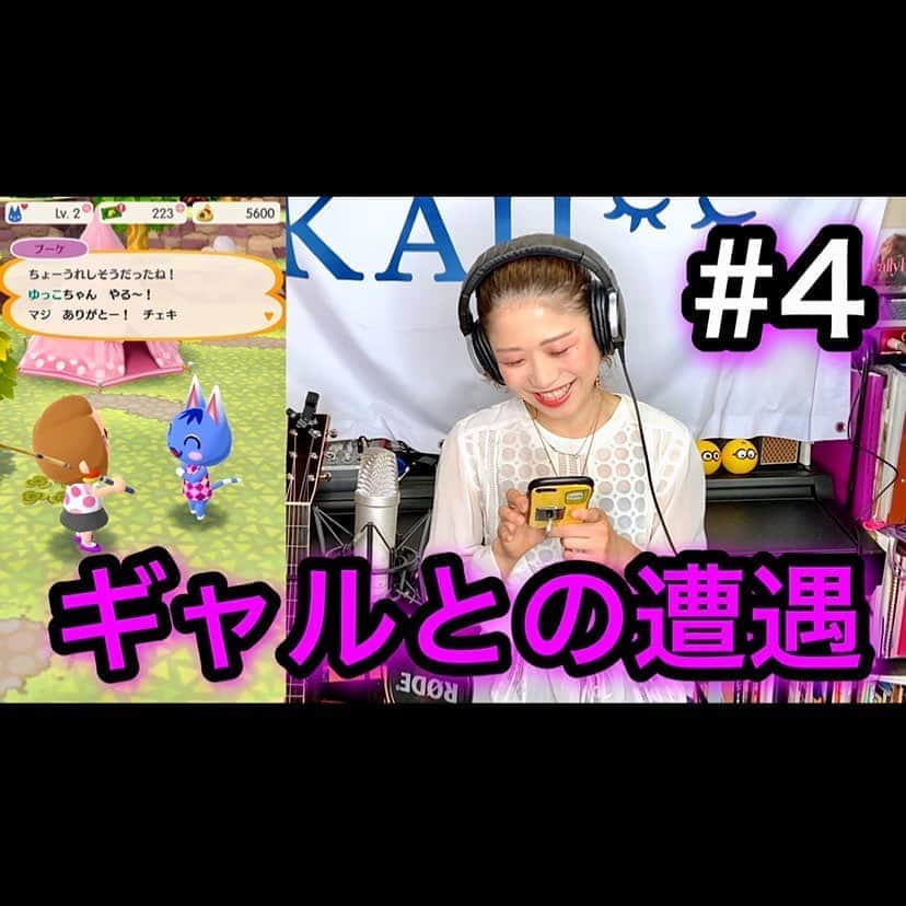 のインスタグラム：「. ／ YouTube🎬新しい動画UPしました🤗 ＼ . 【どうぶつの森ポケットキャンプ】#4 梶有紀子 ギャルとの遭遇【ポケ森】 https://youtu.be/NaWtIlt_aHo . ぜひご覧ください！ . . . #どうぶつの森 #ポケ森 #どうぶつの森ポケットキャンプ #シンガーソングライター #ギター弾き語り #うちで過ごそう #stayhome #梶有紀子 #はじめて #ゲーム実況 #game #ゲーム . #梶有紀子 #yukikokaji #シンガーソングライター #弾き語り #ギター弾き語り #ミュージシャン #ギター女子 #ギタ女 #jpop #music #singer #songwriter #音楽好きな人と繋がりたい #instamusic」