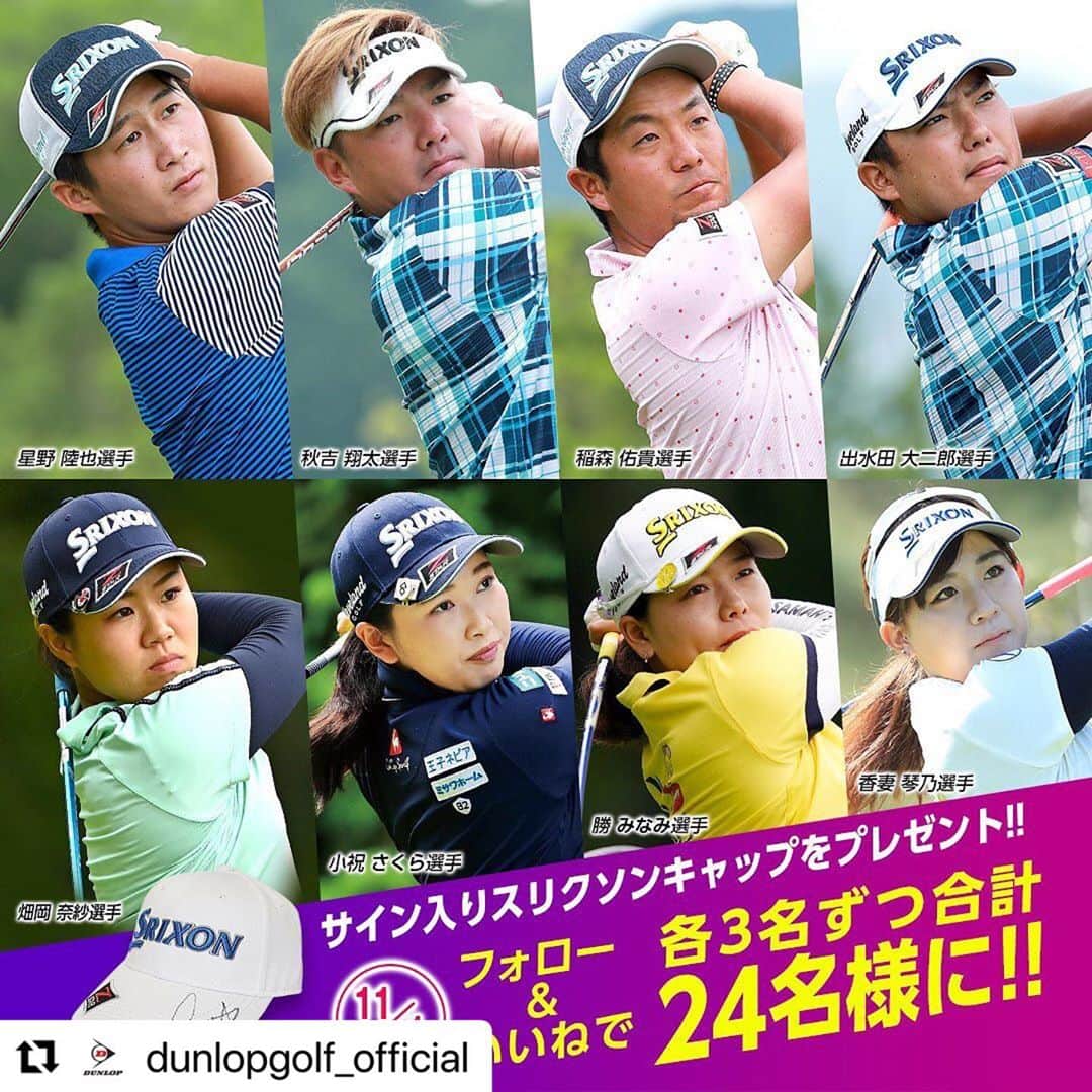 出水田大二郎のインスタグラム：「是非！欲しい方はダンロップゴルフのインスタをフォローしていいね、コメントよろしくお願いします😄🎉 #dunlop #dunlopgolf #ダンロップゴルフ  #キャンペーン　#出水田大二郎」