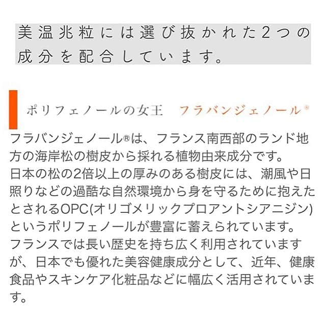 blanche étoileさんのインスタグラム写真 - (blanche étoileInstagram)「. . 化学的根拠のとれた2種の有効成分を贅沢に配合した 濱田商店独自のサプリメント『 美温兆粒 』✨ . 美しさは見える箇所だけにしてしまいがちですが、 身体の内側から生き生きと健やかな美しさを手に入れませんか？✊☺️ . 実際に2年間愛飲しているスタッフの声もご覧くださいませ🗣🌈 お客様の声もHPにて記載しておりますのでぜひご覧ください😉 . #濱田商店 #blancheétoile #美温兆粒 #サプリメント #补充 #supplement」10月2日 18時45分 - blanche_etoile