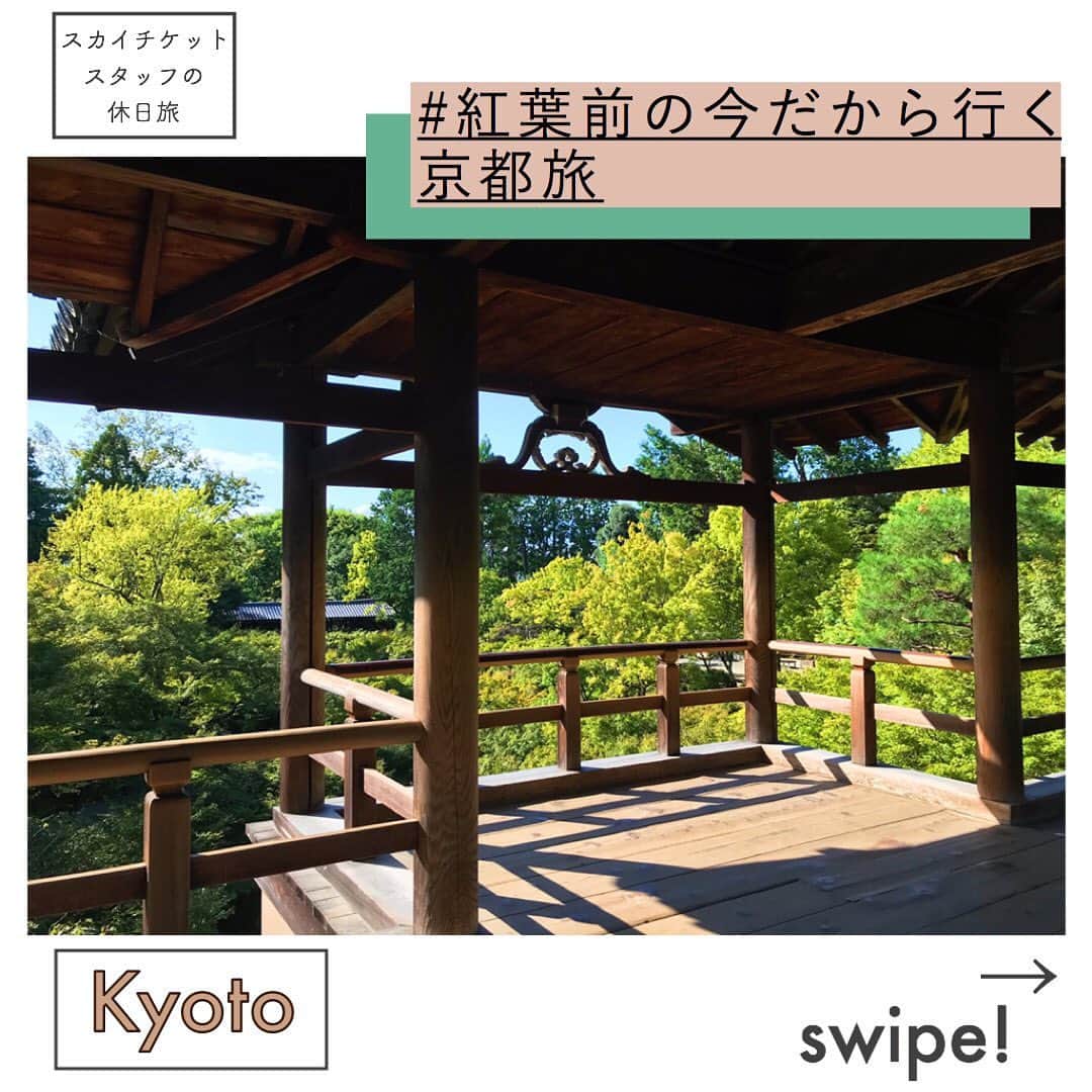 Skyticket.jpのインスタグラム