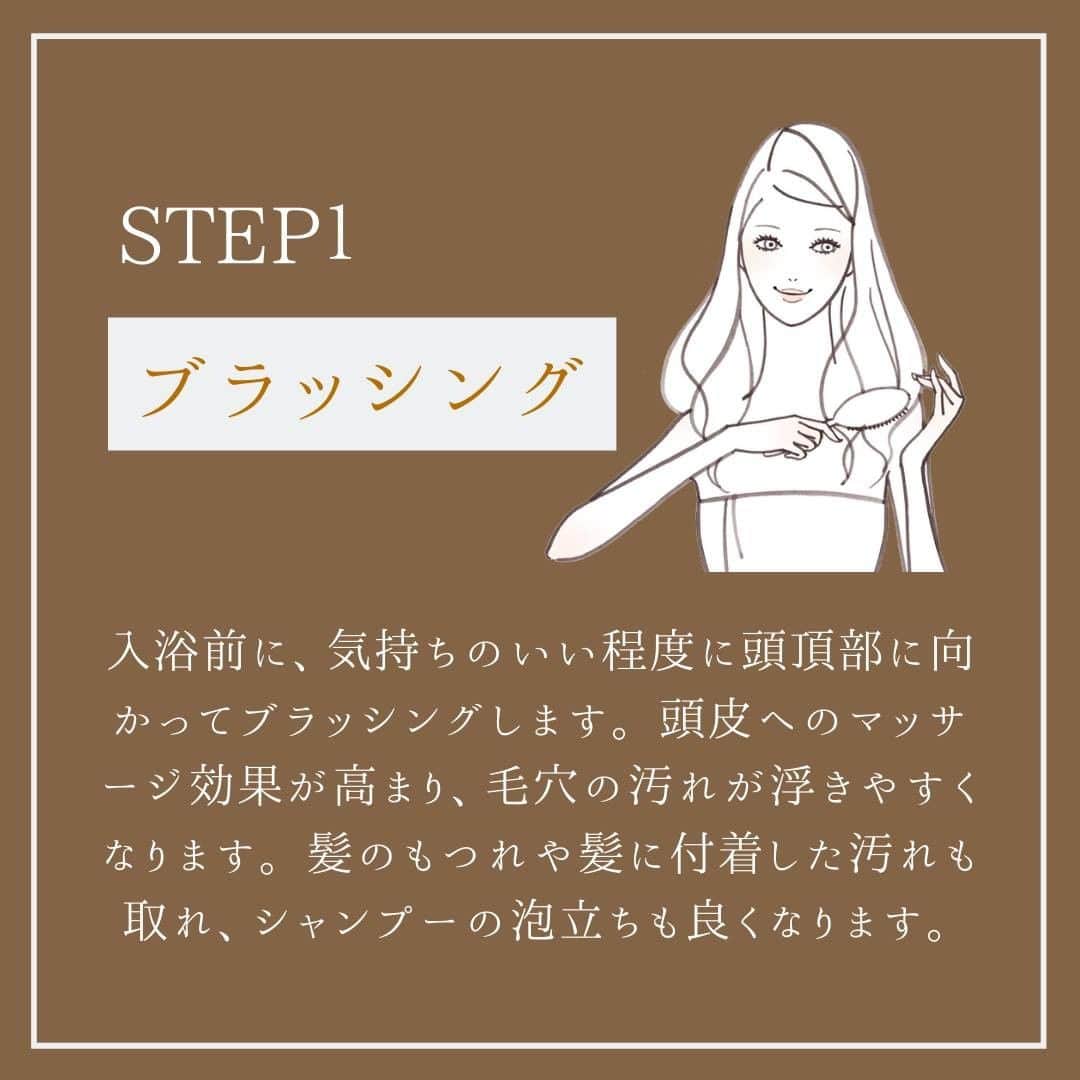 ラ・カスタさんのインスタグラム写真 - (ラ・カスタInstagram)「最近髪がパサついてきた… 夏の紫外線で髪が傷んでる… そんなダメージヘアにお悩みのあなたへ！  パサついたダメージヘアを補修するデイリーケアの方法をご紹介します♪⁣ 若々しい輝きのある髪を5年後、10年後もキープするためには、毎日のお手入れが重要です。 正しいシャンプーや頭皮ケアを実践することで、健やかな頭皮から健康的な美髪が生えやすくなります。  簡単5STEPのデイリーケア方法はこちら✨  ◆STEP1：ブラッシング 入浴前に、気持ちのいい程度に頭頂部に向かってブラッシングします。 頭皮へのマッサージ効果が高まり、毛穴の汚れが浮きやすくなります。 髪のもつれや髪に付着した汚れも取れ、シャンプーの泡立ちも良くなります。  ◆STEP2：予洗い シャンプー剤を塗布する前にぬるま湯で予洗いします。シャンプーの泡立ちをよくするために、ホコリ、スタイリング剤などを軽く落とす程度に。しっかり濡らしておくことで髪同士の摩擦も防げます。ㅤ⁣  ◆STEP3：シャンプー 500円玉くらいの量*を手に取り、手のひらに広げ、軽く泡立てて髪全体にのばします。指の腹をつかって空気を含ませながらしっかり泡立て、やさしく包み込むように泡洗浄します。傷みの原因となる髪への摩擦を防ぐためにも、たっぷりと泡立てることがポイントです。リフトアップ効果を意識して、頭皮を引き上げるようにジグザグにマッサージしながらシャンプーをします。 *汚れ具合や髪の長さや量に合わせて調整してください  ◆STEP4：すすぎ シャンプー剤が残るとフケやかゆみの原因となるので、シャンプーをした時間の２〜３倍を目安にしっかりすすぎます。  ◆STEP5：ヘアトリートメント 髪の水分をよく切り、全体になじませるように塗布します。特にうるおいの不足しがちな中間から毛先は、たっぷりともみ込むようになじませます。2〜3分放置後、しっかり洗い流します。 髪のダメージが気になる方は、さらに浸透させるためにヘアキャップやホットタオルで3〜5分ほど蒸らしてから、しっかり洗い流してください。  いかがでしたか？ 毎日のデイリーケアがあなたの美しい髪を作ります。 保存して毎日ケアしてくださいね！ @lacasta_official では、他にもヘアケアに関する情報を多数ご紹介しています。 ぜひフォローしてください！ .⁣ #lacastanatural #lacasta #ラカスタ⁣⁣ #ヘアケア #シャンプー #トリートメント #リラックス #オーガニックコスメ⁣⁣ #オーガニックシャンプー #ダメージ補修 #ヘアケアアイテム #頭皮ケア #バスタイム #ヘアオイル #洗い流さないトリートメント #スキャルプケア #ヘアケア用品 #美髪ケア #紫外線ケア #パサつき #紫外線対策 #乾燥対策 #頭皮マッサージ #頭皮」10月2日 19時00分 - lacasta_official