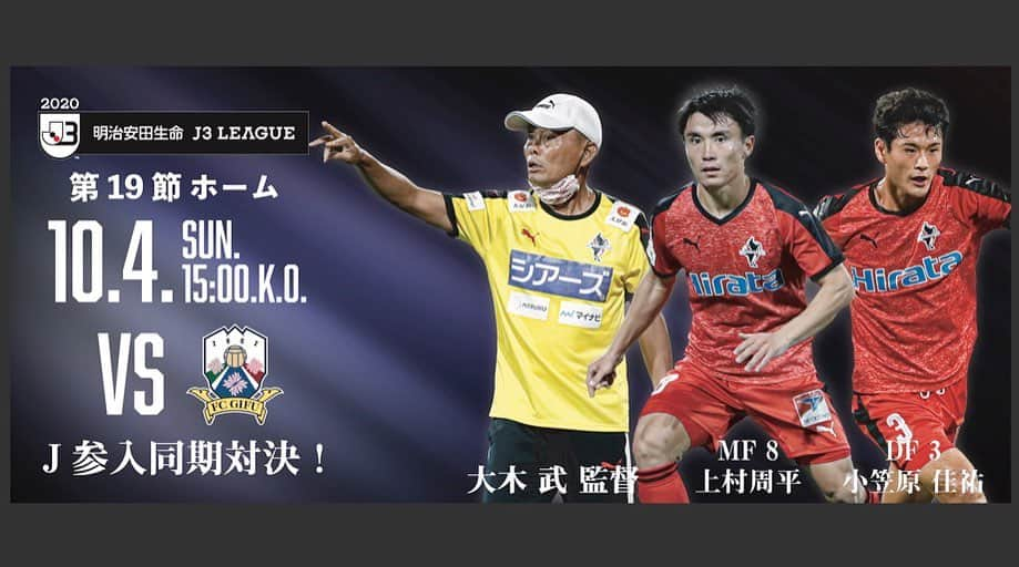 ROASSO KUMAMOTOさんのインスタグラム写真 - (ROASSO KUMAMOTOInstagram)「⚽️ ／ 今週末10月4日(日)は 第19節 ホーム VS FC岐阜 ＼ 2008年にJリーグに参入した同期 FC岐阜との戦いです‼️是非スタジアムでお待ちしております✨ -----﻿ NEXT GAME﻿ 🗓 10.4.SUN ⏰ 15:00 KICK OFF﻿ 🆚 FC岐阜 🏟 えがお健康スタジアム 📺 DAZN -----﻿ #ロアッソ熊本 ﻿ #2020シーズン  #小笠原佳祐 #上村周平 #繋続 #TSUNAGI﻿ #つなぎ  #2020の主役は誰だ ﻿ #roasso﻿ #熊本﻿ #Jリーグ﻿ #jleague﻿ #サッカー﻿ #ゴール ﻿ #えがお健康スタジアム﻿ #感謝﻿ #いまできること﻿ #がんばろう日本﻿ #みんなで乗り越えよう ﻿ #jリーグにできること」10月2日 19時19分 - roassokumamoto_official