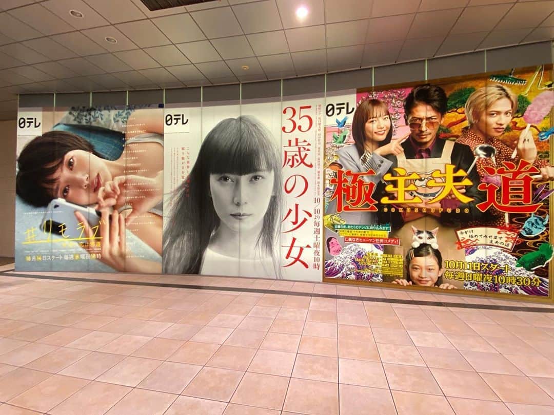 【公式】３５歳の少女さんのインスタグラム写真 - (【公式】３５歳の少女Instagram)「日本テレビに #柴咲コウ さん降臨✨﻿ ﻿ 汐留の日本テレビに大きなポスターが…‼️﻿ 10月に始まる3ドラマが並びました🙌﻿ このサイズのポスターは、﻿ ここでしか見られない特別なもの🥺﻿ ﻿ お近くに来た際は是非ご覧ください😉﻿ ﻿ #三十五歳の少女﻿ #日テレ﻿ #10月10日スタート﻿ #望美が起きるまであと8日﻿ #望美起きろ！﻿ #世界に1つだけのポスター﻿ @shojo35 ﻿」10月2日 19時42分 - shojo35