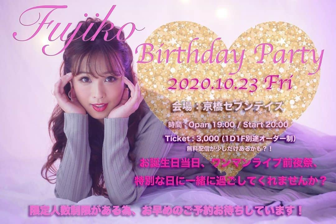 Fujikoさんのインスタグラム写真 - (FujikoInstagram)「【お知らせ1📢】 2020年10月23日金曜日 「Birthday MINIParty 〜ワンマン前夜祭〜」 会場:京橋セブンデイズ  今年は全てが小規模なので 当日にファンの皆様と過ごしたくてParty開催します❣️ ワンマン本番来られない方も大歓迎‼️  チケット発売は明日10/3の 19時からスタート‼️ 是非よろしくお願いします😳💖  #Fujiko#お誕生日#birthday #ライブ#10月#沢山会えたらいいね#会いに来てね#Live#歌手#アーティスト#セブンデイズ」10月2日 20時05分 - fujikochan1023