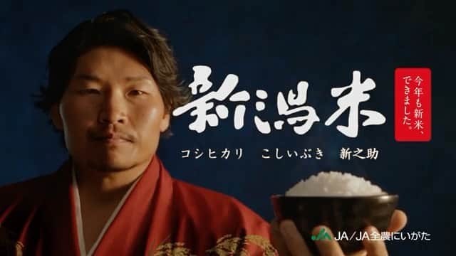 稲垣啓太のインスタグラム：「JA全農にいがたさんに起用して頂きました、新潟米の新CM「仁王立ち篇」が公開されました。 生まれ育った新潟の味を皆さんにも是非知って頂ければと思っております。  #JA全農にいがた #新潟米」