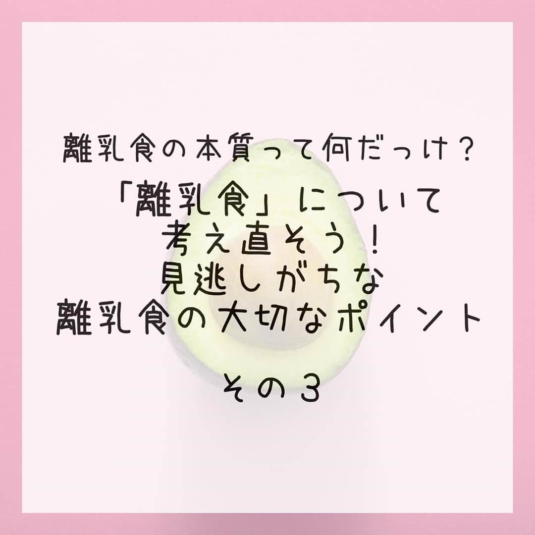 AYUMI SEKO 瀬古あゆみのインスタグラム：「前回は摂取カロリーの大切さについて説明しました✨ 今日はもう一つ、初耳だったことを…。 . 日本の離乳食だと、胃腸の負担を考えてササミや白身魚など、とにかく脂質が少ない食材をあげることが一般的だと思います。 なのですが…１日の摂取カロリーのうちの30~45％は脂質で賄わないといけないそうです😳💦 母乳もミルクも脂質が多いですよね。なので哺乳量が減ると、その分必要な脂質が減っていく→なのに脂質の少ない食事→もうほんとに脂質が少ない⚡️って状況に。 . どのくらいの脂質が必要なのか？計算式をwebで見つけたので、引用させてもらいながらご紹介します。 まず８ヶ月の息子の場合。 必要なカロリーが約750kcal。（少し多めですが、これを目指して着地710～30くらいになっていると思います） まずは750kcal×30～45%＝225～337.5kcalが脂質で賄うべきカロリー。 次に予測だと母乳で得ているカロリーが620ml×0.7kcalで、おそらく434kcalほど。母乳中の脂質は1gにつき0.0368gなようで、0.0368×620＝22.816gが母乳で得ている脂質。 脂質は1g9kcalなので、22.816×9＝205kcalが母乳で得ている脂質のカロリー。 750kcalを摂取する場合、225～337.5kcalは脂質で賄うべきなので、それぞれ引くと20～132.5kcalの脂質によるカロリーが不足していて、グラムに直すと2～14.7gの脂質が不足していることになります。 これを食事で補うのですが、脂質の高そうなヨーグルトでも1gあたり脂質は0.03g。15gあげたところで0.45gにしかなりません💦 茹でたささみの脂質は1gあたり0.01g。15gあげても0.15gで、とても補うことは出来ません😅 . それで最近どうしているか？ エキストラヴァージンオリーブオイルを与えています。（まれにアレルギー反応が出る子もいるようなので、必ず与えるときは少量から始めたほうがいいようです） 2g与えるだけで不足している脂質も補えて、必要なカロリーも摂取しやすくなります。 そしてWHOで推奨されている脂質として、ギーなどもあるのですが、調べて悩んだ結果私はエキストラヴァージンオイルにしました。 なんでも成分が母乳に似ているんだとか。赤ちゃんの胃腸にも優しいようで、ギーほど味を主張しないのもいいかなと。 パサつきやすいササミや白身魚に混ぜたり、５倍粥に混ぜることもあります🙆🏻‍♀️ エキストラヴァージンオイルの栄養成分は熱で壊れやすいものもあるので、食べる直前に冷めている離乳食へ追加しています✨あと、酸化を防ぐため、コスパは悪いですが小さめのボトルを買っています！ 離乳食にも粉ミルクを積極的に使われている方は、粉ミルクで脂質を追加できているので、それも含めて考えられたらいいと思います。 . 必要な脂質の量の計算、ややこしいですよね…もしニーズがあれば、今度インスタLIVEでみんなで一緒に計算したりしてみますか？😂✨」