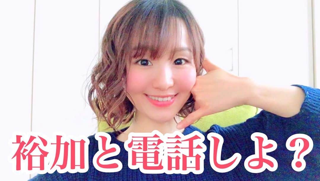 のインスタグラム：「🔮裕加のアニマル電話占い🔮  ご好評いただいてます☺️✨✨ 皆さんとお話できるのが本当に楽しくて、ひとりでも多くの方とお話したいと思っています❣️ ご応募お待ちしています🙇‍♀️💕  詳しい情報は動画へ https://youtu.be/STBpq1FpMS8 (応募フォームは動画概要欄にあります)」