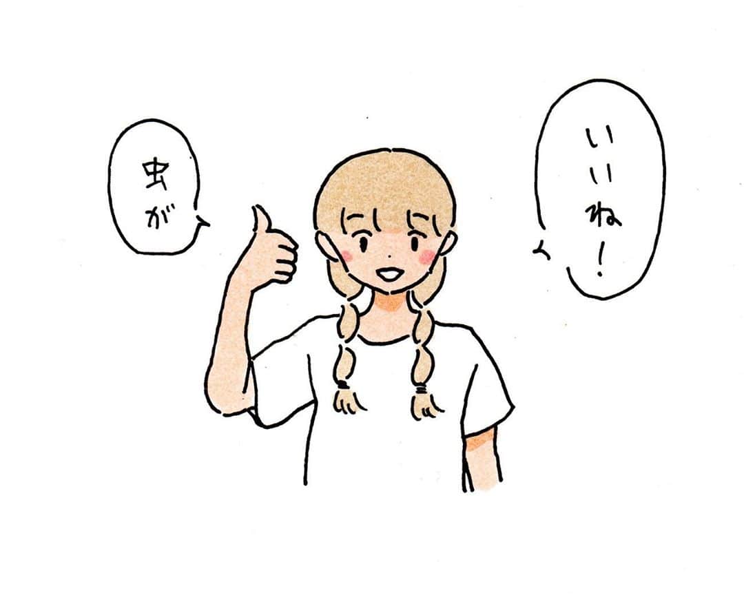 のインスタグラム：「Good！みたいなノリで自分勝手でずうずうしい旨を指摘する女」