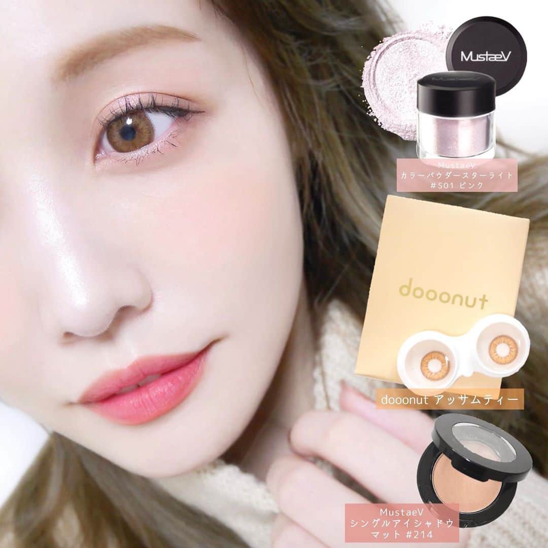 海老原りさのインスタグラム：「🎀今日のナチュラルメイク🎀﻿ ﻿ ﻿ ﻿ 今日はカラコンが主役だったので﻿ メイクはナチュラルめにしたよ😌﻿ ﻿ ✔︎dooonut アッサムティー6ヵ月﻿ DIA 14.2mm  BC 8.6mm﻿ 着色直径 13.8mm 含水率 38.5﻿ 2枚1セット ¥2,980﻿ ﻿ こちらのサイトで見つけるまで﻿ 知らなかったのであんまり有名ではないのかな？﻿ ﻿ 個人的にはカラコン初心者さんに﻿ 是非おすすめしたいカラーです🤤✨﻿ ﻿ くりんとした丸目になって﻿ 明るめの赤系ブラウンが女の子らしい。﻿ ﻿ だからって甘くはなりすぎず﻿ ハーフ感も強くなりすぎず透明感のある瞳。﻿ ﻿ レンズを見たときは﻿ (カラコン感がでそう)と思ったんだけど﻿ 馴染みもいいしフチもあるので程良く盛れる😆﻿ ﻿ ✔︎MustaeV﻿ カラーパウダースターライト ＃S01 ピンク﻿ ¥1,600﻿ ﻿ 韓国コスメブランド"マステブ"。﻿ ﻿ カラコンと合わせて使ってみたんだけど﻿ 息を吹きかけると舞ってしまうほど﻿ 軽くて細かい繊細なパールがぎっしり。﻿ ﻿ 私が使ったS01 ピンクは﻿ ピンク&ブルーパールがとにかくキラキラして﻿ 神秘的でめっっっっちゃ可愛い…🥺﻿ ﻿ サイトだと画像も少ないし﻿ 使うまで良し悪しが分からなかったんだけど、﻿ ﻿ こちらのシリーズは﻿ 全色買ってレビューしたいと思った🤚🏻💓﻿ ﻿ ﻿ リップやルースパウダーなどに﻿ まぜて使うことも出来たり﻿ 鎖骨や髪にも使えるみたい◎﻿ ﻿ ✔︎MustaeV﻿ シングルアイシャドウ マット ＃214 ペコ﻿ ¥1,600﻿ ﻿ 使いやすいマットカラーアイシャドウ。﻿ 皮脂コントロールパウダー配合で﻿ 長時間メイクにも良さそう👏🏻﻿ ﻿ ﻿ カラコンが盛れて可愛いだけで﻿ ナチュラルメイクでも良い感じになるから楽〜☺️💕﻿ ﻿ ﻿ ﻿ @weekendshop_karacon  #カラコン#カラコンレポ#韓国コスメ#Kビューティー#アッサムティー#dooonut#dooonutアッサムティー#韓国カラコン#ウィークエンドショップ#weekendshop」