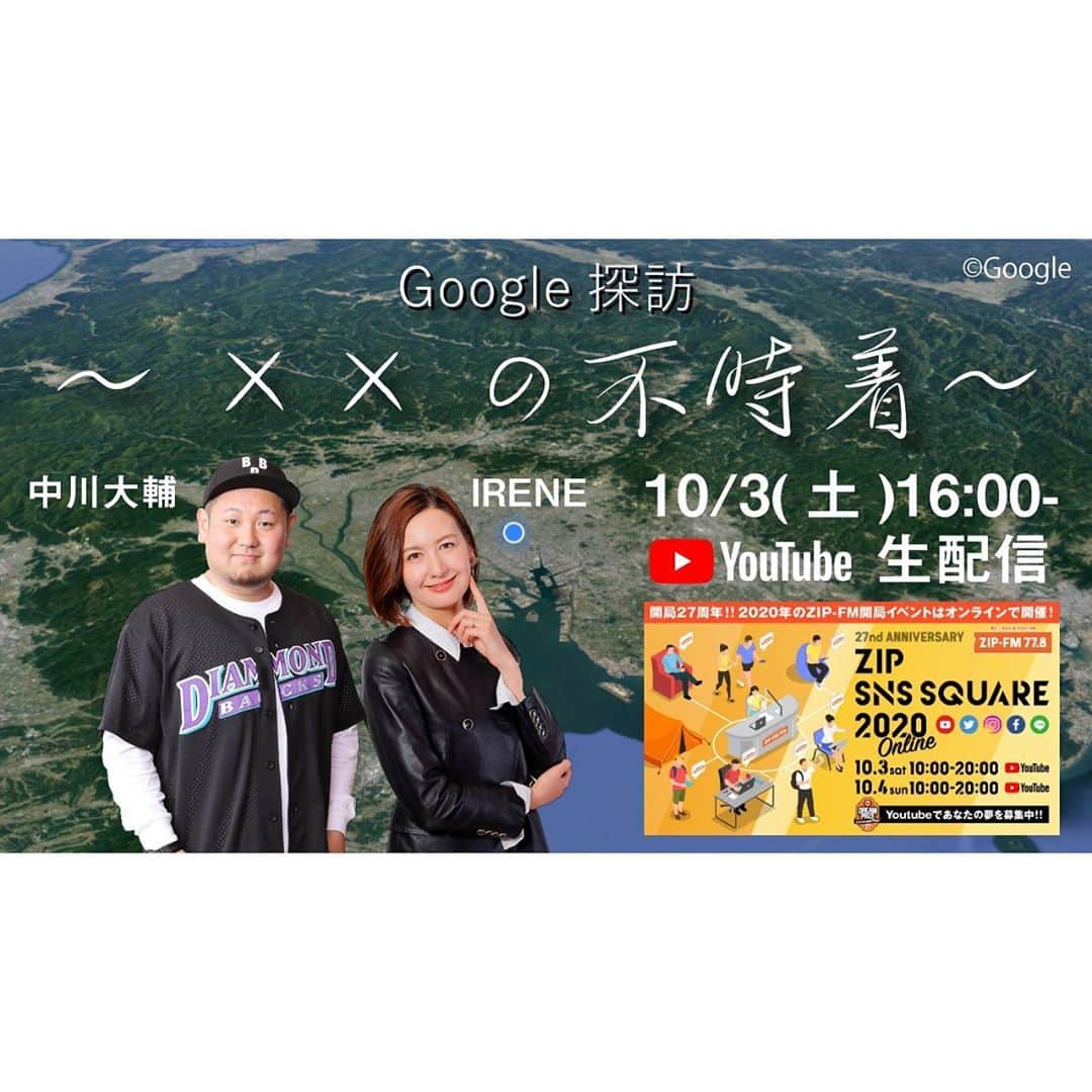 イレーネのインスタグラム：「いきなり雰囲気変わりますが😂 10／1 はZIPFM27歳のお誕生日でした いつも番組を聴いてくださっているみなさま、応援してくださっている皆様、本当にありがとうございます！  自分のオンエアがない日でしたので明日投稿しようかなとも思ったりしていましたが、せっかくなので😝 . 本当ならこの週末は久屋大通公園にてオータムスクエアが開催され、華やかなムードになっているはずですが、今年は趣向を変えてオンラインでの開催、ZIPのYoutubeチャンネルにて、その名もSNSスクエアです。わたしは明日夕方16時から中川くん @diceeeeek と登場して、Google マップなど駆使してぐだぐだ喋る予定です😋  オンエアでは口が裂けても言えないような事も言う可能性が無きにしもあらず、ぜひご覧くださいね🥳  その前に明日のWakey Wakeyも華やかに、なんとゲストには尾上菊之助さんをお迎えします！どうぞお聞き逃しなく！  シャンシャン あれ  #zipfm #wakeywakey」