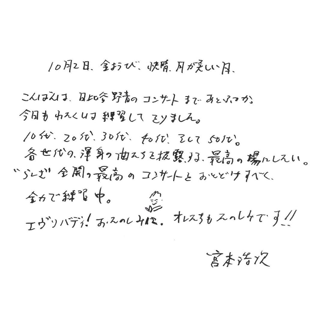 宮本浩次（エレファントカシマシ）さんのインスタグラム写真 - (宮本浩次（エレファントカシマシ）Instagram)「#宮本浩次  #宮本独歩」10月2日 20時21分 - miyamoto_doppo