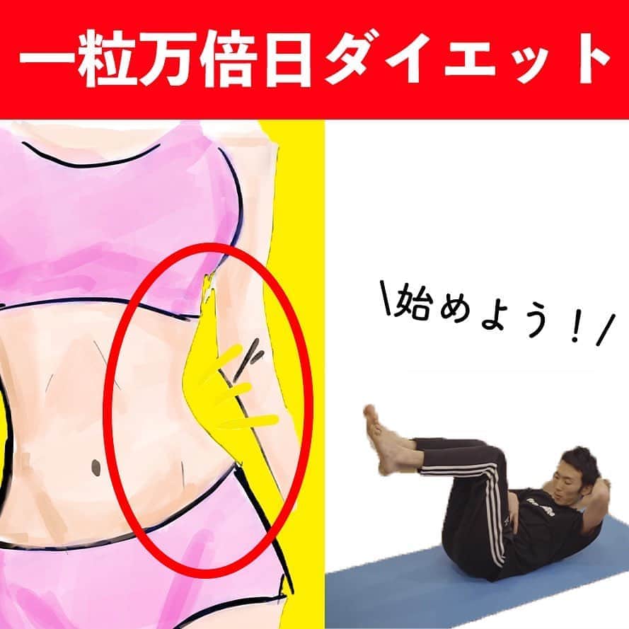 ととのえて、からだ。@渋谷発パーソナルトレーニングジムのインスタグラム：「みなさん、こんばんは✨こんさんです😌﻿ ﻿ 今日のテーマは「一粒万倍日にダイエットを始めてみよう」です💪🔥なんだか色々なことが重なってめちゃくちゃ良い日らしいですね！そんな日に（月の始まりですし）ぜひぜひ、習慣化を始めてみませんか✨  そんな「今日からやってみるか！」という方でも始めやすい種目を集めてみたので、ぜひぜひ一緒にやってみてくださいね🙌  そしてぜひ今月の目標があればここに書き込んでくださいませ✏️みんなの目標をシェアしあって、目標を忘れずに１ヶ月過ごし、しっかりと成長していきましょ〜🏃‍♀️」