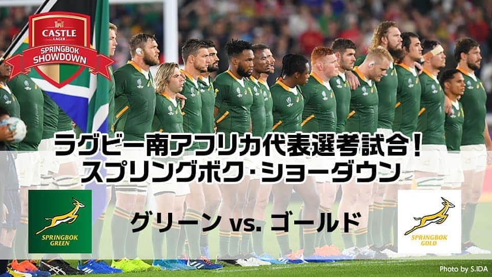 J SPORTSのインスタグラム：「🏉ラグビー南アフリカ代表選考試合🏉 スプリングボク・ショーダウン  🟢グリーン vs. ゴールド🟡  📅10月3日(土) 午後11:55～ 📱J SPORTS オンデマンドLIVE配信 📺J SPORTS 1生中継  解説🎙小林深緑郎、村上晃一 実況🎙土居壮 会場：DHLニューランズ, ケープタウン  ラグビーワールドカップ2019で頂点に立った #スプリングボクス （南アフリカ代表）が再始動！ 10月9日に開幕する南アフリカのスーパーラグビーに先立って、10月3日「スプリングボク・ショーダウン」と題した代表選考試合がケープタウンのDHLニューランズで開催される。 11月7日（土）に開幕予定の「ザ・ラグビーチャンピオンシップ」に挑むスプリングボクス入りを目指し、 ワールドカップ優勝メンバー13人に若い有望株加えた代表候補選手たちが「グリーン」チーム、「ゴールド」チームに分かれてセレクションマッチを行う」