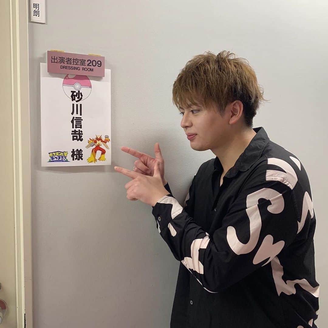 砂川信哉のインスタグラム：「念願の！ #ポケんち の収録に行ってきました！また夢がひとつ叶ってしまったな〜！！  詳細後日！！」