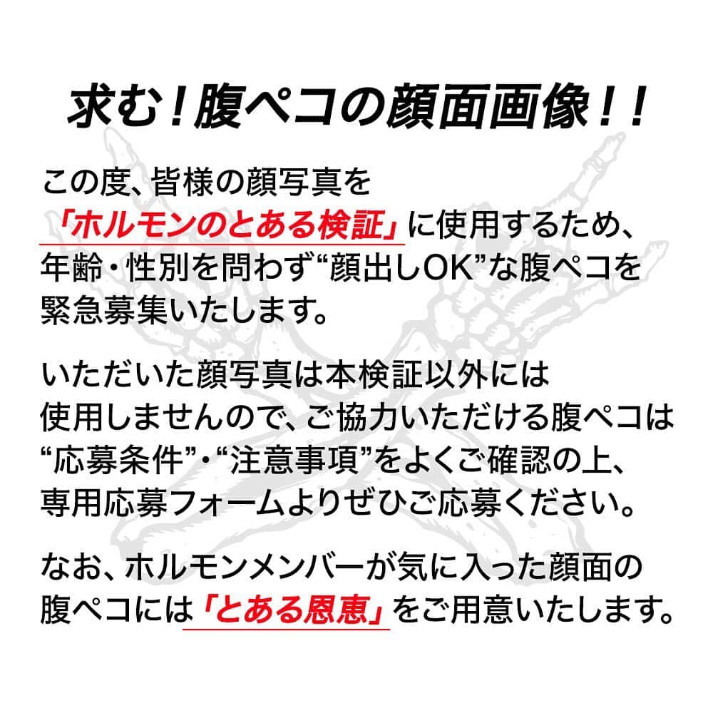 マキシマム ザ ホルモンのインスタグラム：「【緊急募集】求む！腹ペコの顔面画像！  ご協力いただける腹ペコは応募条件・注意事項をご確認の上、ストーリーズから専用応募フォームへ」