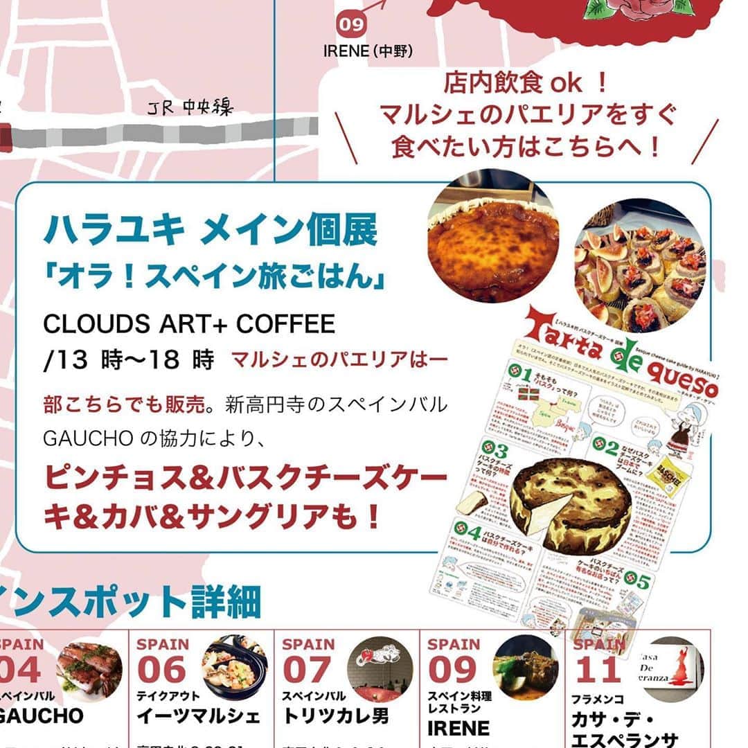 カワハラユキコさんのインスタグラム写真 - (カワハラユキコInstagram)「【10月4日にスペイン祭に来られる方におしらせ】 🇪🇸 ⭐︎小杉湯となり @kosugiyu_tonari のスペインマルシェは13時から16時となりました。 ・ ⭐︎マルシェはテイクアウト専用でその場で飲食はできません🙏 ・ ⭐︎メイン個展会場の @clouds_art_coffee では飲食可能。パエリアはそちらでも販売します。 ・ 詳しくは画像にて！あと、オンラインパエリア計画もあるのでつづけて投稿しまーす！😉 🇪🇸 【オラ！スペインごはん祭」in 主に高円寺】 ・ ⭐︎9/4～10/18 ミニ個展「オラ！スペイン温泉」 ＠「小杉湯」玄関ギャラリー(小杉湯営業時間:平日15時30分〜深夜1時45分、土日は朝8時〜深夜1時45分、木曜定休) ・ ⭐︎9/29～10/4 メイン個展「オラ！スペイン旅ごはん」 ＠「CLOUDS ART +COFFEE」(入場無料。ギャラリー営業時間:13時〜19時、3日土曜は22時まで、4日最終日のみ18時で終了、期間中は休みなし) ・ ⭐︎10/3,4 スペイン風呂 ＠「小杉湯」 ・ ⭐︎10/4 スペイン・マルシェ @「小杉湯となり」軒下(13時〜16時) ・ 書籍とスペイン手ぬぐいをご購入いただいた方には、主に高円寺の協賛スペイン料理店をおトクに楽しめる「スペインチケット」をプレゼント中です(書籍事前購入の方も対象です。上記の書籍販売箇所でその旨おしらせください)。関係各所で配っている「スペインMAP」を手にお楽しみください。Vamos！ ・ 祭についての詳細はプロフィールのリンクを参照してください。こちらには随時情報も足していきます。 🇪🇸 #オラスペイン旅ごはん #スペインごはん祭 #スペイン  #バルセロナ #スペイン料理  #スペインバル #スペイン旅行  #スペイン語  #旅ごはん #食べ物イラスト  #食べ物グラム #spain #foodie #食いしん坊 #スペインごはん #高円寺 #高円寺グルメ #パエリア」10月2日 23時05分 - yukky_kkk
