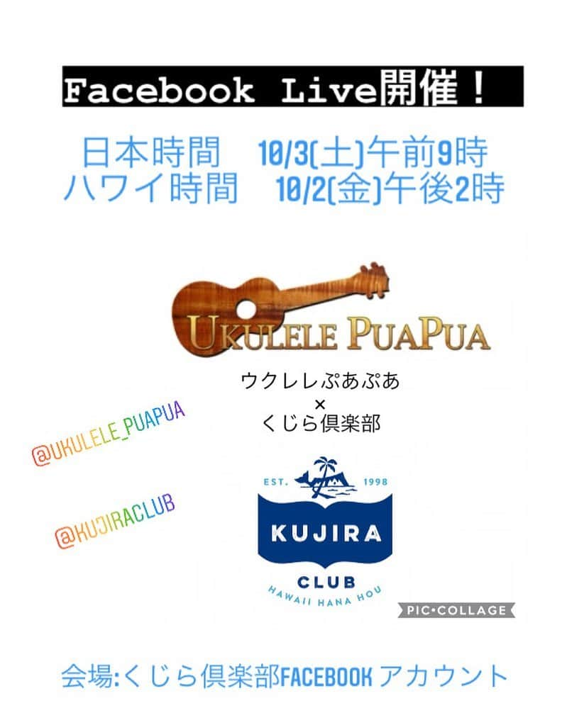 Kujira Clubさんのインスタグラム写真 - (Kujira ClubInstagram)「✳︎ 今日はFacebook LIVEの日です！ (日本時間)土曜日午前9時 (ハワイ時間)金曜日午後2時 ✳︎ @ukulele_puapua ウクレレぷあぷあの西元健一さんをお招きします！ お楽しみに♪ ✳︎ #ハワイ #くじら倶楽部 #ウクレレぷあぷあ #ウクレレ #フェイスブック #コラボ #ウクレレ教室 #シェラトンワイキキ」10月3日 5時41分 - kujiraclub