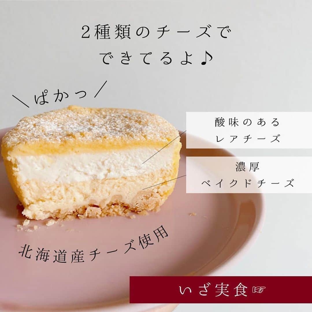 4yuuu!さんのインスタグラム写真 - (4yuuu!Instagram)「. まるでルタオ❗❓ 無印良品の『2層仕立てのチーズケーキ』が絶品と話題👀✨ ﻿ そのままではもちろん👆 冷蔵で食べても、﻿ 冷凍して半解凍で食べるのも⭕﻿ ﻿ 350円でこの濃厚さは﻿💯 ぜひ、チェックしてみてくださいね〜😁  今回お借りした素敵な投稿はこちら💁‍♀️ @ami_co0320  #4yuuu #アフタヌーンティー #甘いもの #甘いもの大好き #カフェ巡り #カフェ好き #子どものいる暮らし #こどものいる暮らし #インスタ映え#sns映え#スイーツ女子#こどものおやつ#おやつ#グルメ#グルメ好きな人と繋がりたい #グルメ女子 #グルメな人と繋がりたい#無印良品#おうち時間 #おうち#おうちカフェ #お土産#おみやげ#muji#ママ友#カフェスタグラム #カフェ好きな人と繋がりたい#チーズケーキ#チーズ#ケーキ」10月3日 16時03分 - 4yuuu_com