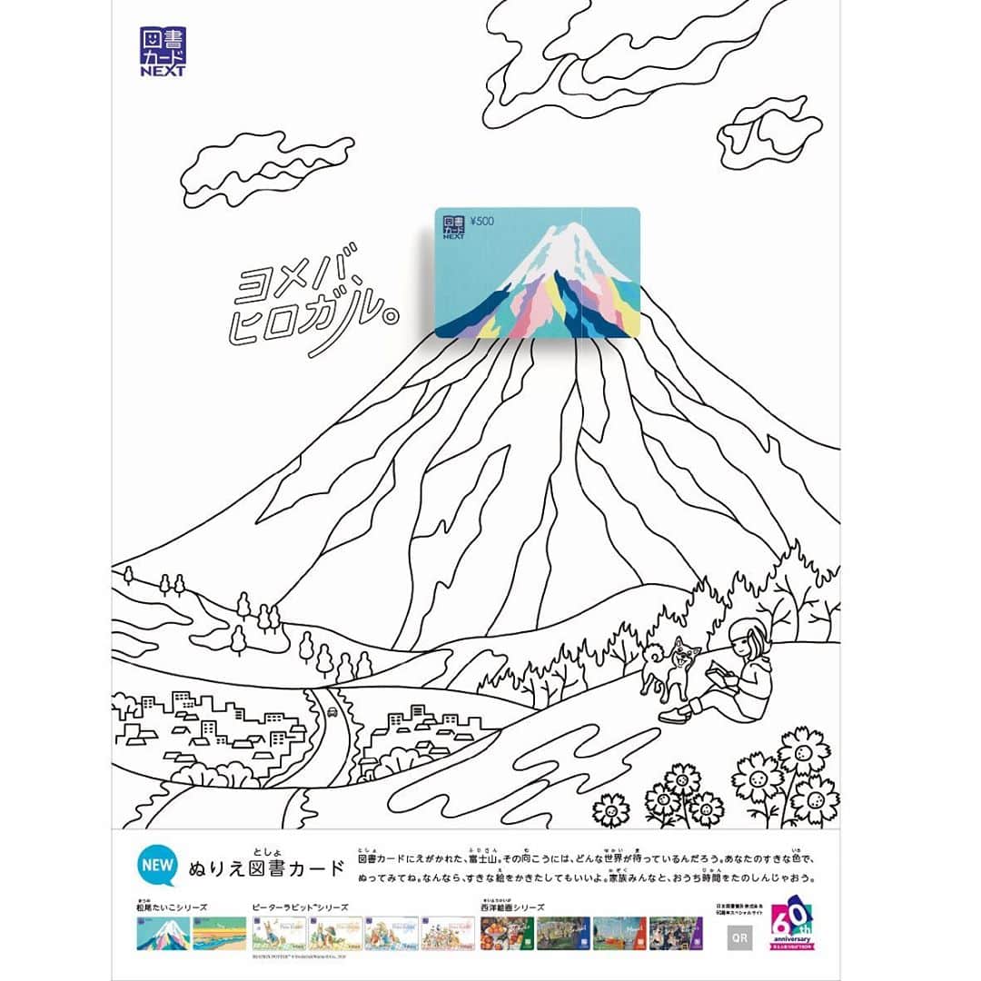 松尾たいこさんのインスタグラム写真 - (松尾たいこInstagram)「想像の翼を広げてチャレンジしてみて😊どんな色になるかな？ 図書カードNEXT 「ヨメバ、ヒロガル。」  塗り絵バージョンもあるんです。  10/1(木)読売KODOMO新聞です。  図書カードに描かれた富士山。その向こうには、どんな世界が待っているんだろう。  あなたの好きな色で塗ってみてね。  I made a coloring picture of Mt. Fuji for the newspaper advertisement 📰  これ線画用にあらためて描き下ろしたので、色付きバージョンとは微妙に違うんですよ。  あんまり細かくならないよう、女の子の表情とかコスモスの表現など変えてます。  ぜひお手元にある方は、塗り絵チャレンジしてみて下さいね。 柴犬の横に、猫とか男の子とか足してもオッケー👌  自由に自分の世界を表現してみてください😆  ※私の作品への質問やお問い合わせはお気軽に⠀ ⠀ ⠀ #japaneseartist #liveintokyo #myartwork #acrylicpainting #art #artoftheday #happyart #loveart #lovejapan #artposts #acrylic #artlovers #colorfulworld #artstagram #paintlover #lovetheworld #modernart #modernartist #現代アート #現代美術 #artmodern #図書カードnext #読売kodomo新聞 #塗り絵 #富士山」10月3日 8時45分 - taikomatsuo
