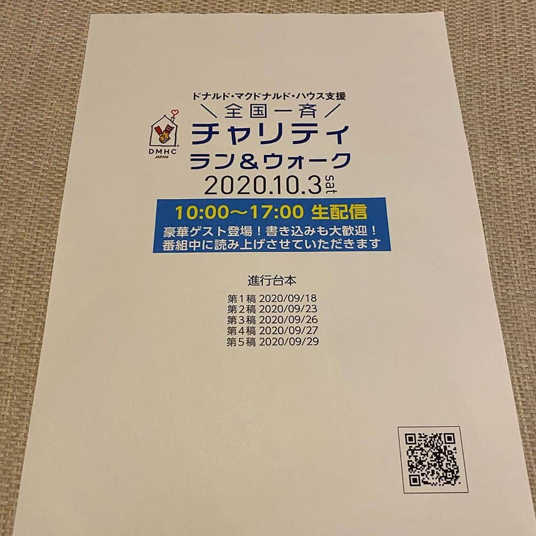 深堀圭一郎さんのインスタグラム写真 - (深堀圭一郎Instagram)「ドナルドマクドナルドハウス支援 全国一斉 チャリティー ラン&ウォーク のお手伝いをさせて頂きます 10時より生配信です  #ドナルドマクドナルドハウス  #全国一斉チャリティ  #ラン&ウォーク #生配信  #坂本雄次  #北澤豪  #瀬古利彦  #石田ひかり  #ドナルド  #アホマイルド坂本  #安藤美姫  #dmhc  #深堀圭一郎」10月3日 9時38分 - keiichirofukabori