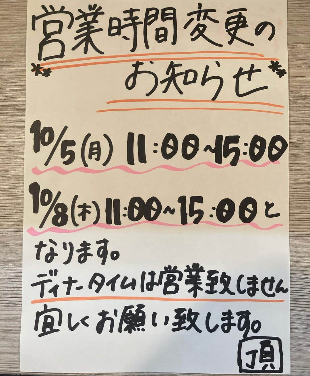 norimotoさんのインスタグラム写真 - (norimotoInstagram)「~営業時間変更のお知らせ~  通常定休日の月曜日てすが 10/5（月）と10/8（木）は 11時〜15時の営業となります！ ディナータイムは営業致しませんのでご注意下さい‼️  宜しくお願いします🤲  頂 #月曜日 #ディナータイム #通常定休日 #営業 #営業時間変更 #11時15時 #お知らせ #10 #すが #お願い #営業致 #頂 #販売 #商品 #お買い物情報 #年中行事 #宇宙 #天文学 #自然観察 #飲食店ガイド #メニュー #ブックカバー #運賃 #ジャケット #単語 #定義 #クラウド #グラフィック #ホリー #折り返し」10月3日 10時49分 - itadaki_noodle